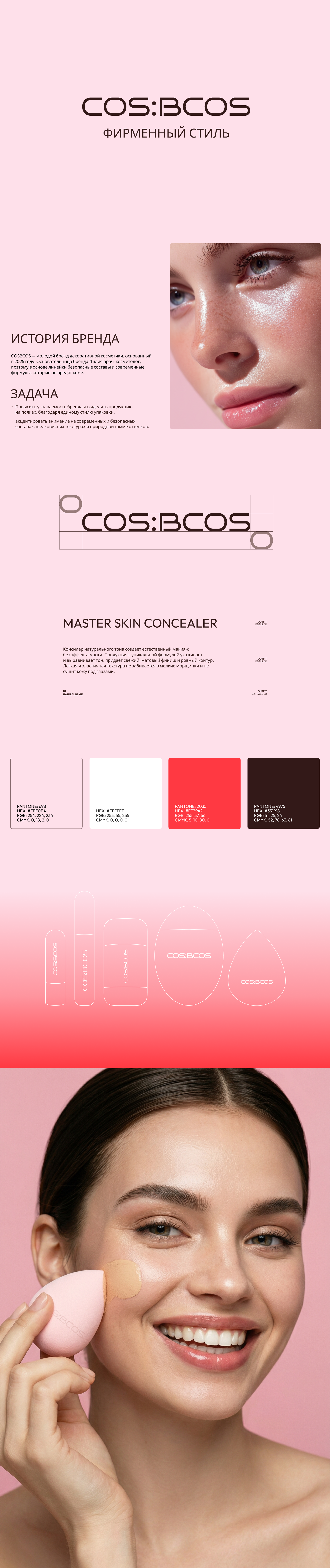 Фирменный стиль COS:BCOS — Изображение №1 — Брендинг на Dprofile