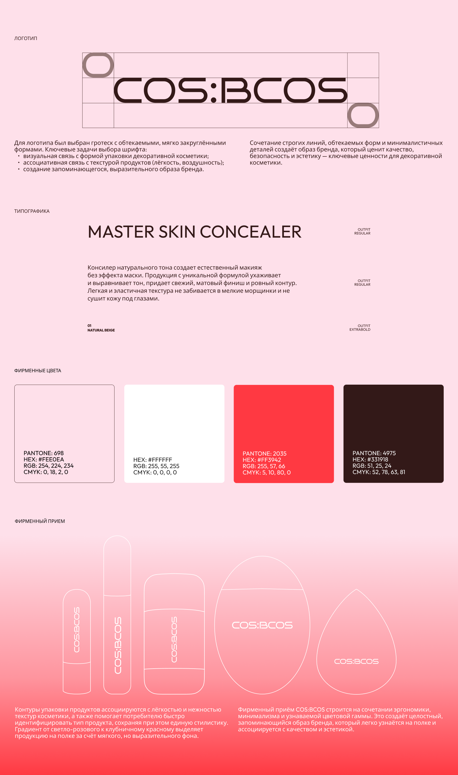 Фирменный стиль COS:BCOS — Изображение №2 — Брендинг на Dprofile