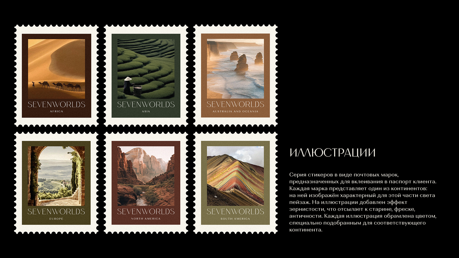 SEVENWORLDS — Изображение №11 — Брендинг, Маркетинг на Dprofile