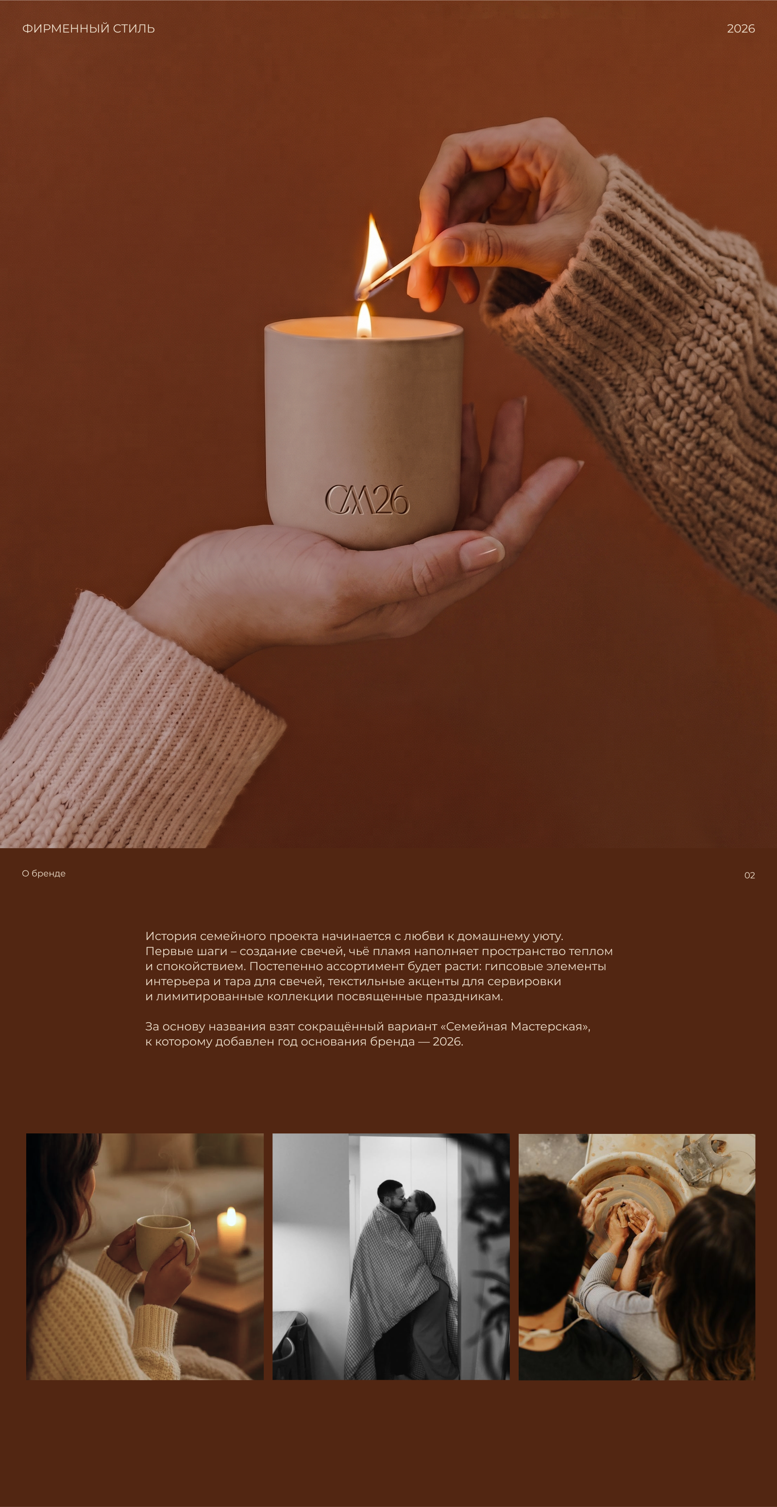 СМ26 — Изображение №1 — Брендинг на Dprofile
