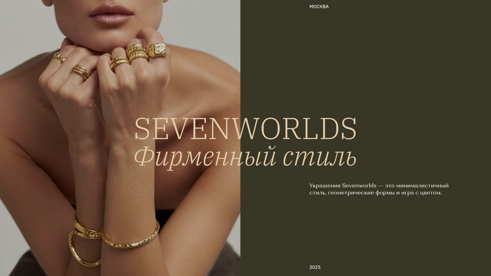 SEVENWORLDS — Изображение №1 — Брендинг, Маркетинг на Dprofile