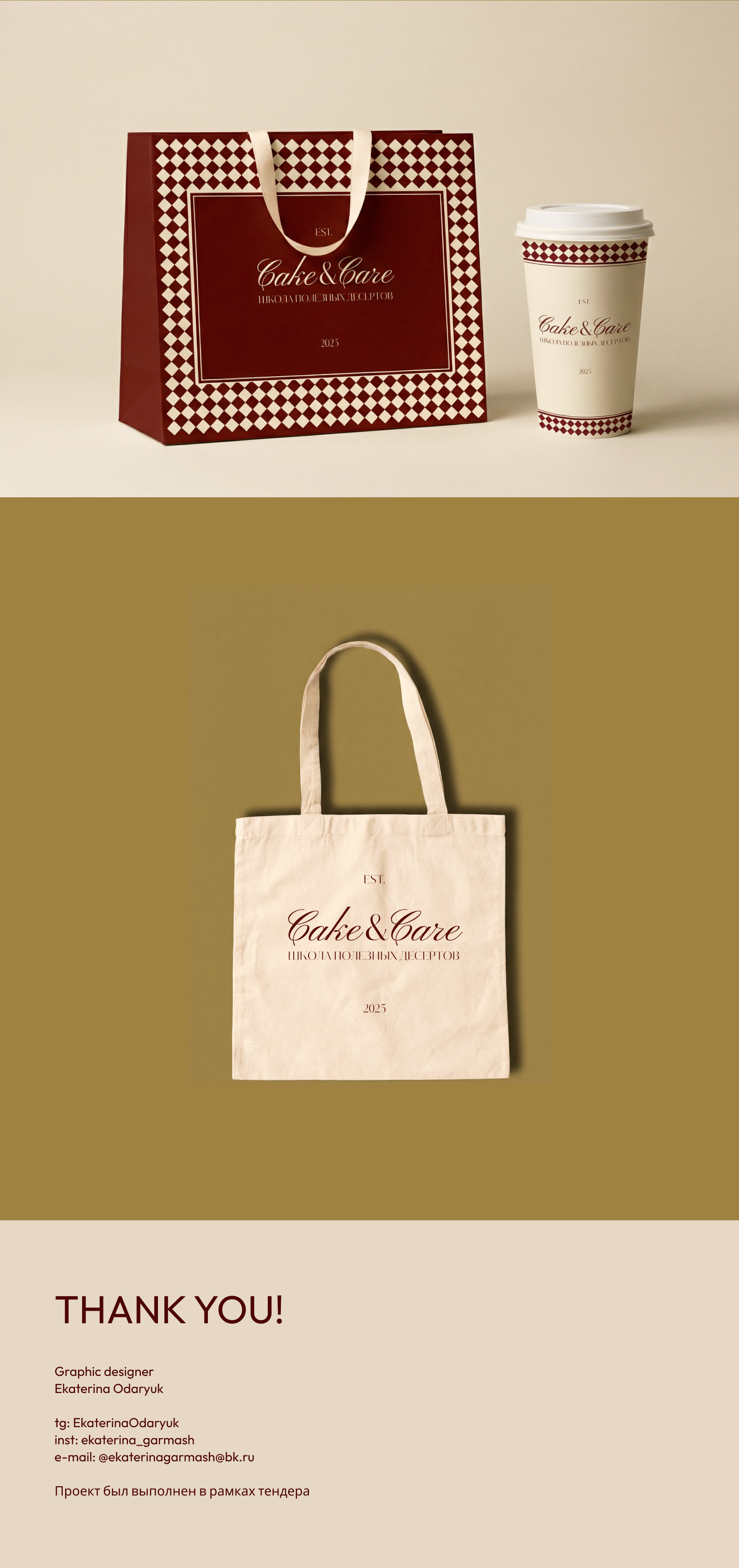 Cake&Care School — Изображение №7 — Брендинг на Dprofile