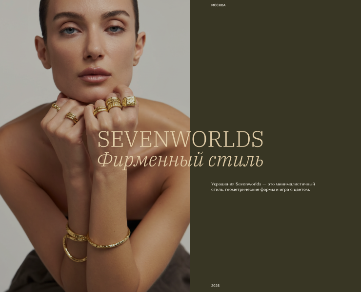 SEVENWORLDS — Брендинг, Маркетинг на Dprofile