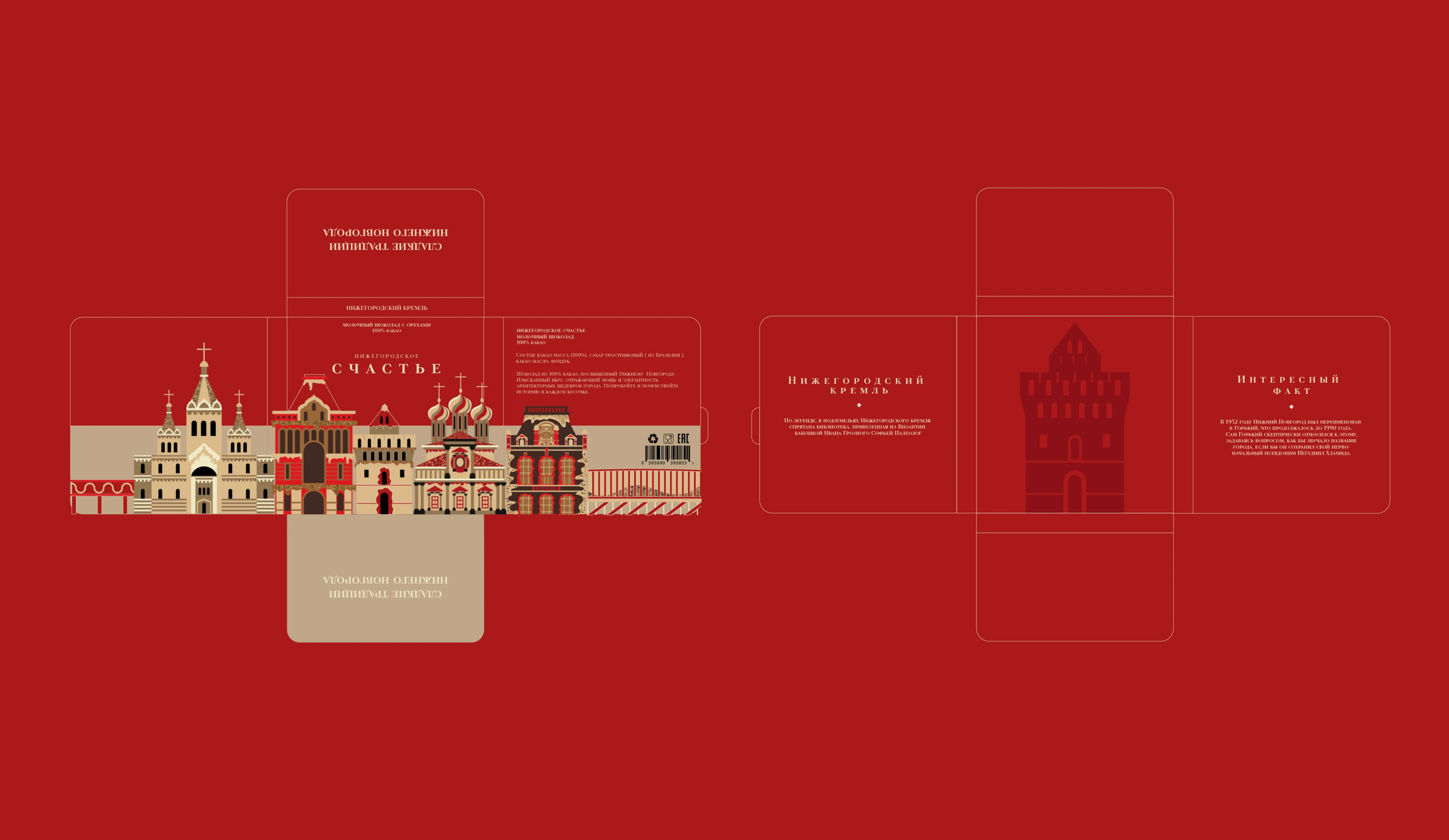 Упаковка шоколада Нижегородское счастье — Изображение №7 — Иллюстрация, Промдизайн на Dprofile