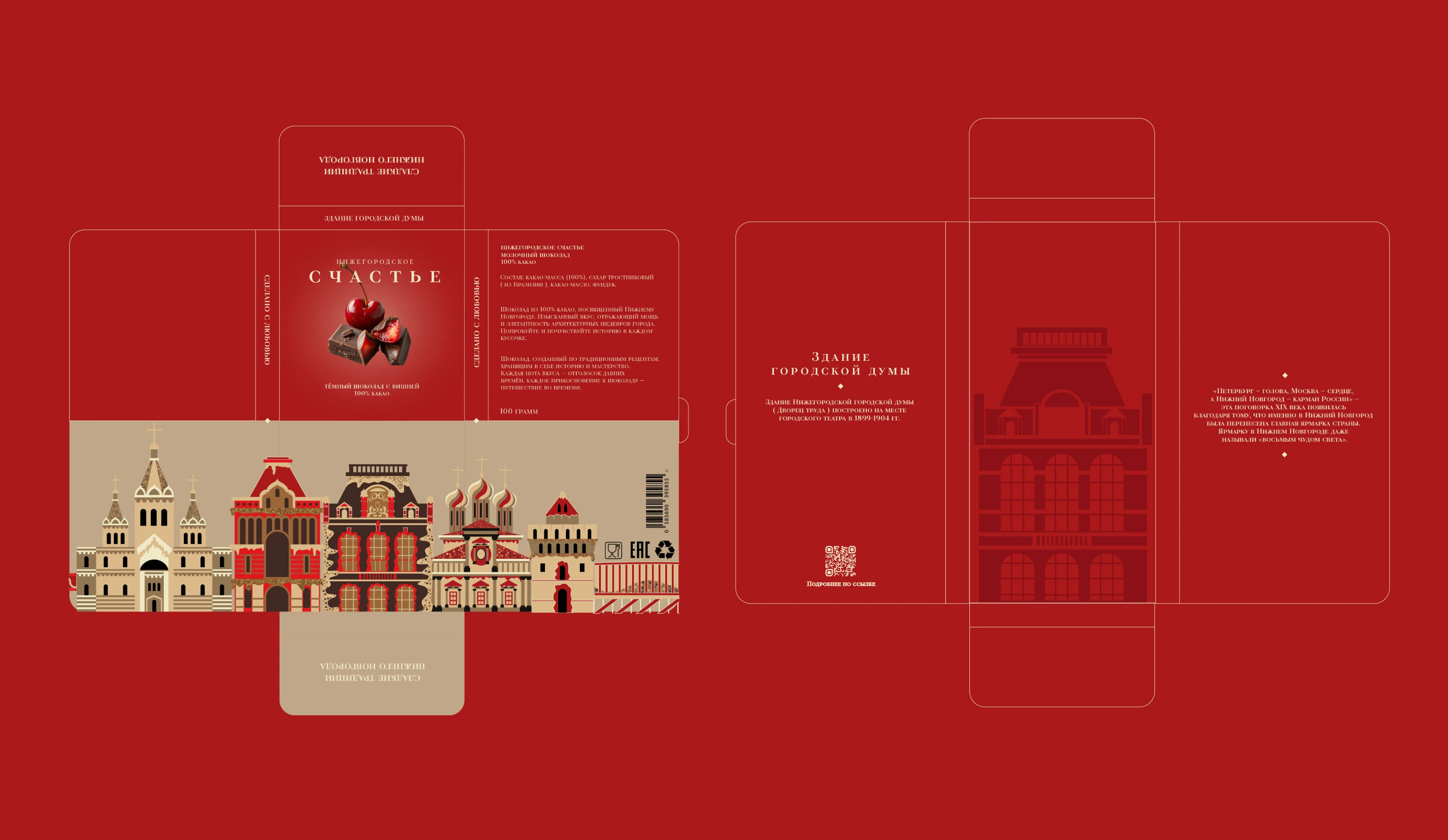 Упаковка шоколада Нижегородское счастье — Изображение №9 — Иллюстрация, Промдизайн на Dprofile