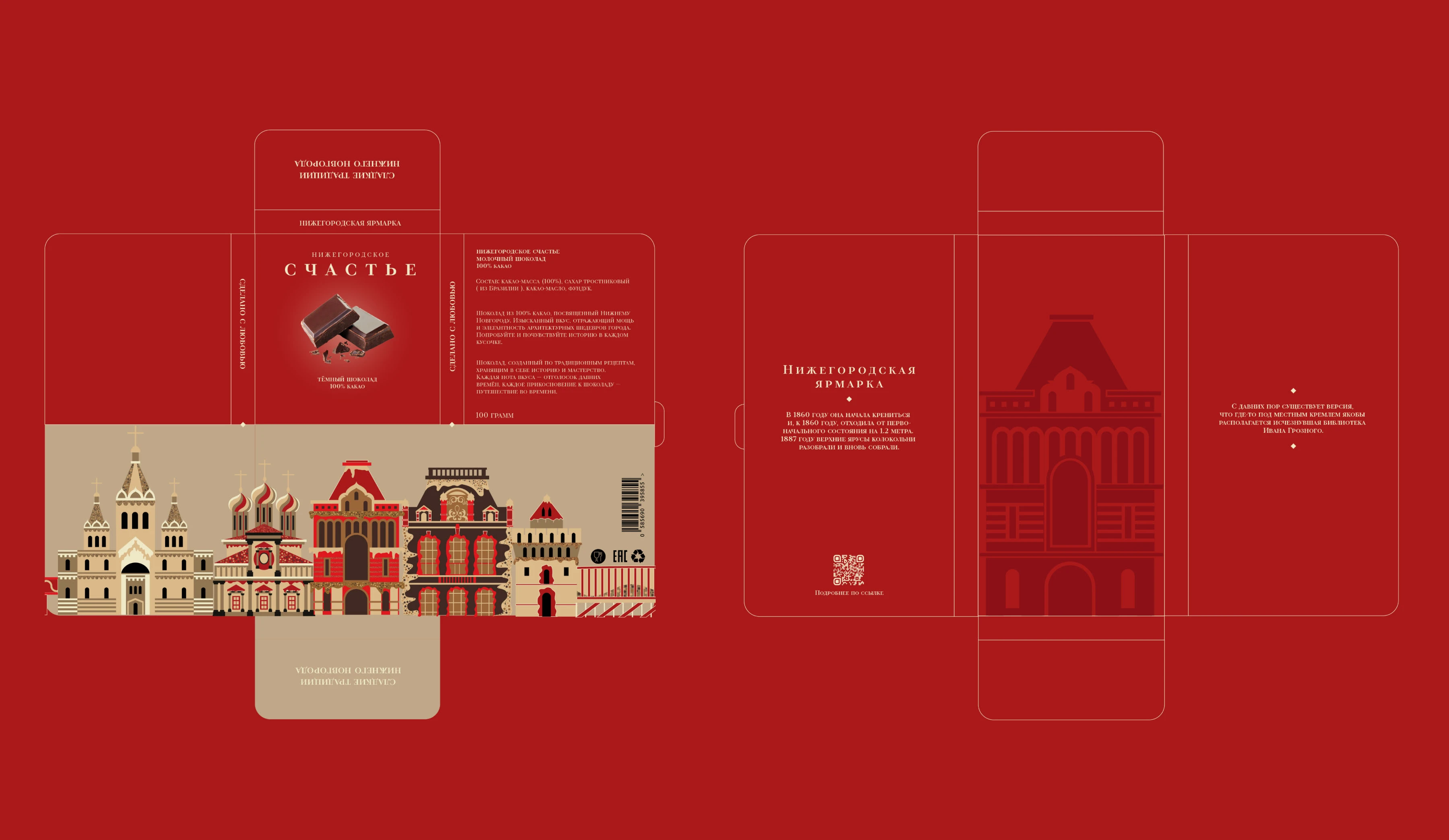 Упаковка шоколада Нижегородское счастье — Изображение №8 — Иллюстрация, Промдизайн на Dprofile