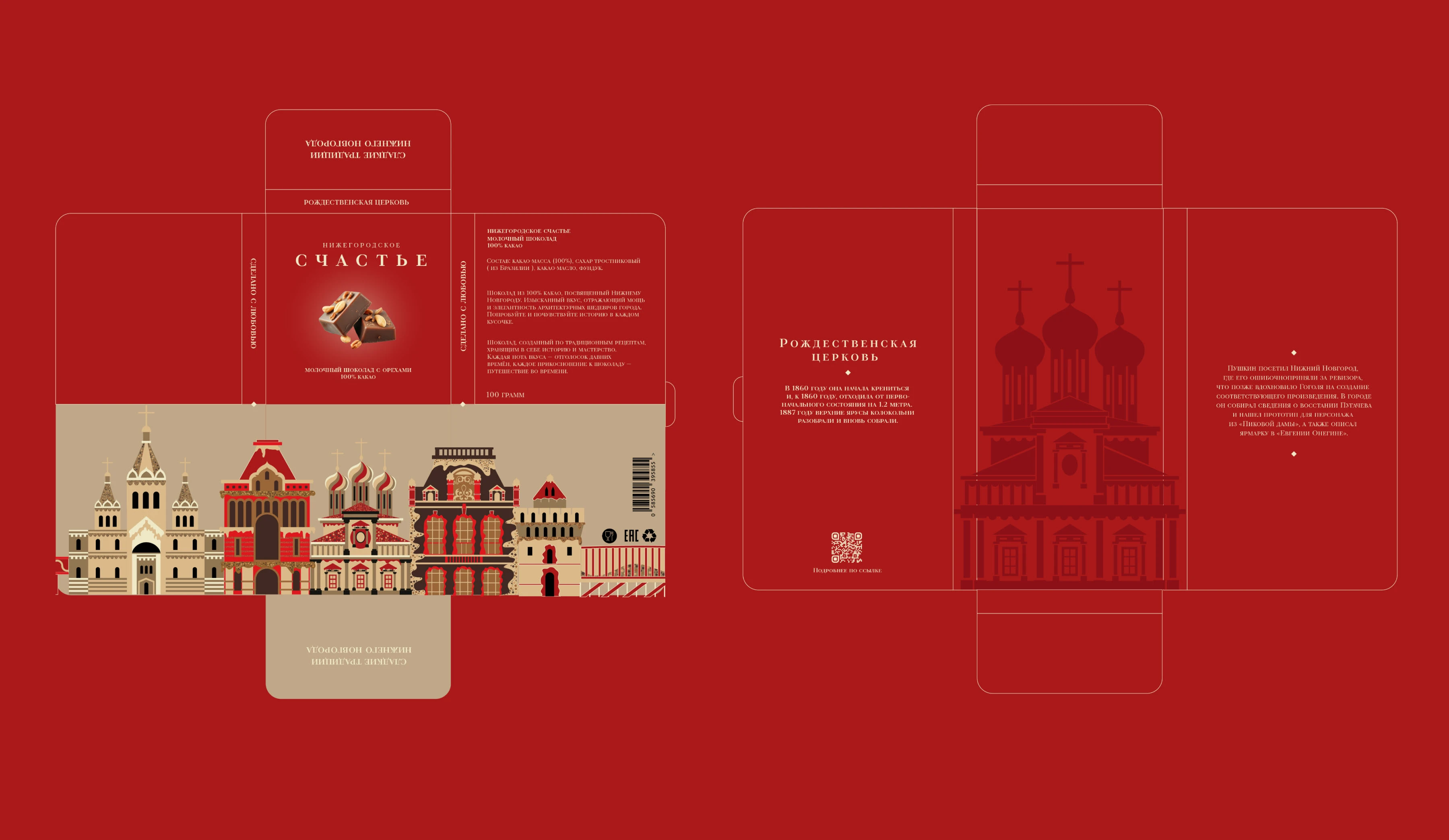 Упаковка шоколада Нижегородское счастье — Изображение №10 — Иллюстрация, Промдизайн на Dprofile