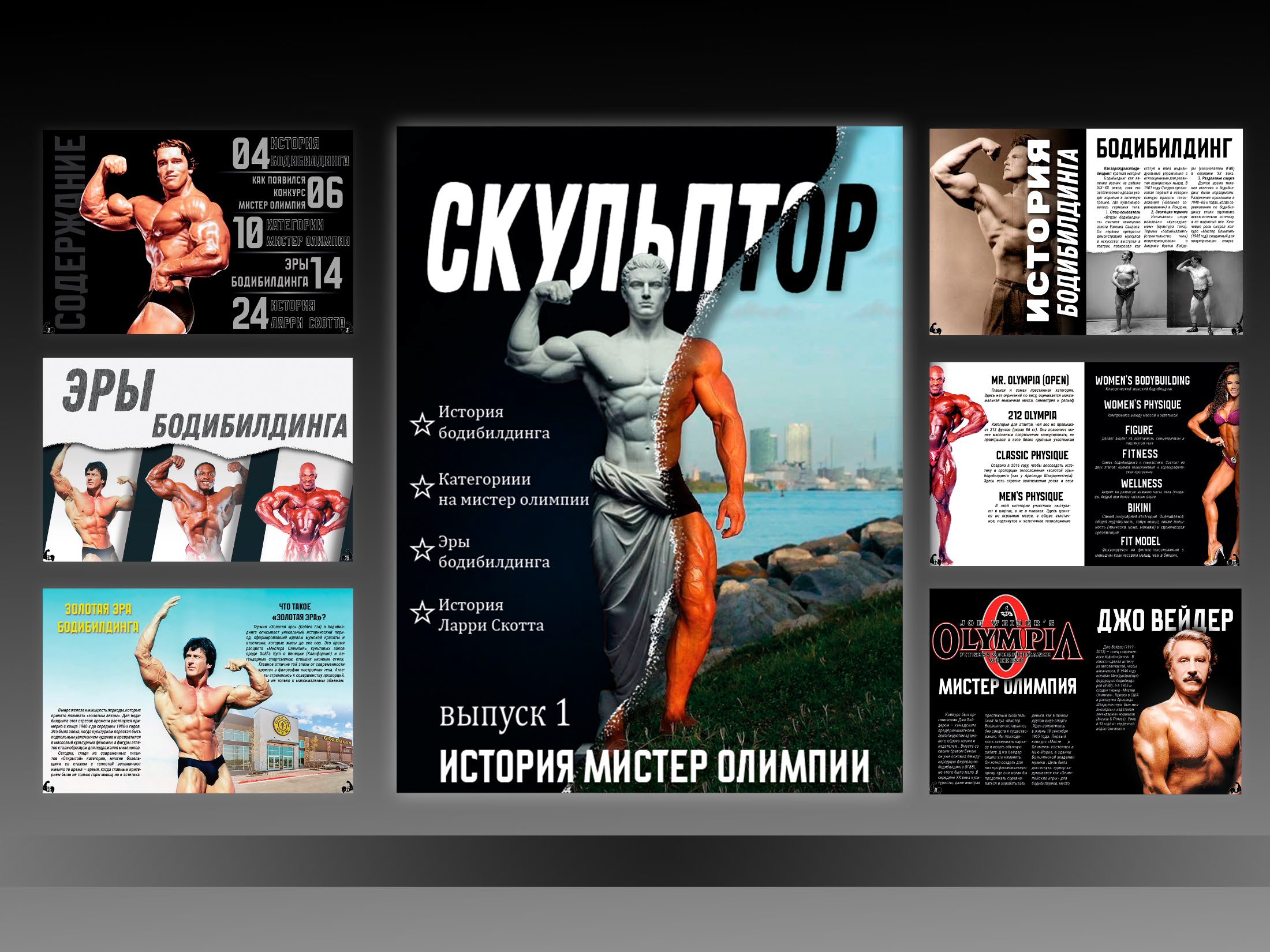 Журнал "Скульптор" — Изображение №1 — Графика, Маркетинг на Dprofile