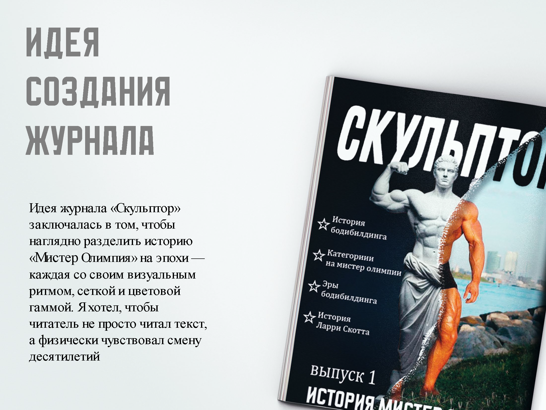 Журнал "Скульптор" — Изображение №2 — Графика, Маркетинг на Dprofile