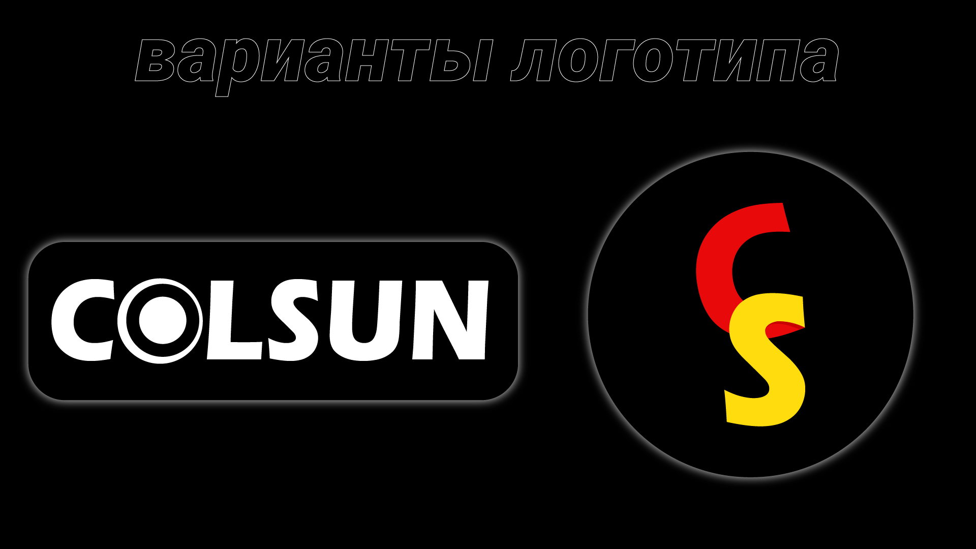 COLSUN — Изображение №4 — Брендинг на Dprofile