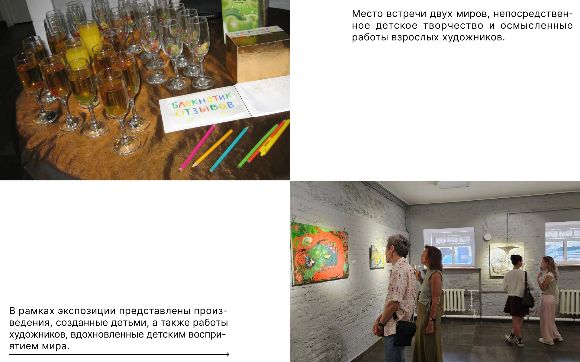 Выставка "ДЕТСТВО НАВСЕГДА" — Изображение №2 — Брендинг, Архитектура на Dprofile