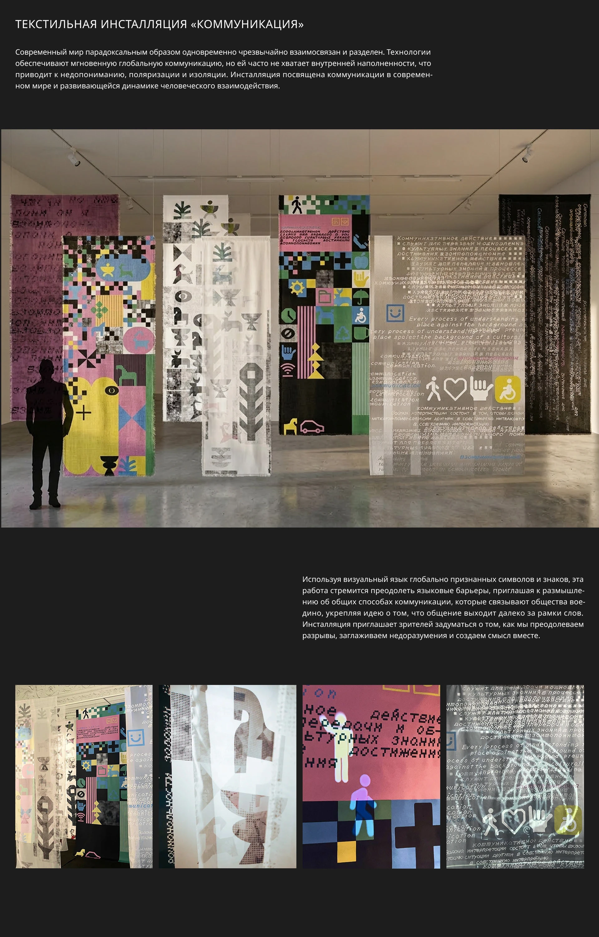 Текстильная инсталляция «Коммуникация» — Изображение №1 — Иллюстрация, Архитектура на Dprofile