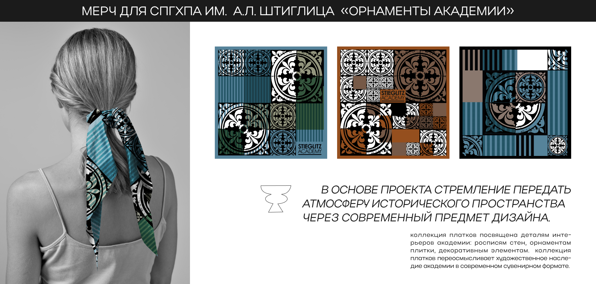 Текстильное портфолио — Изображение №4 — Брендинг, Иллюстрация на Dprofile