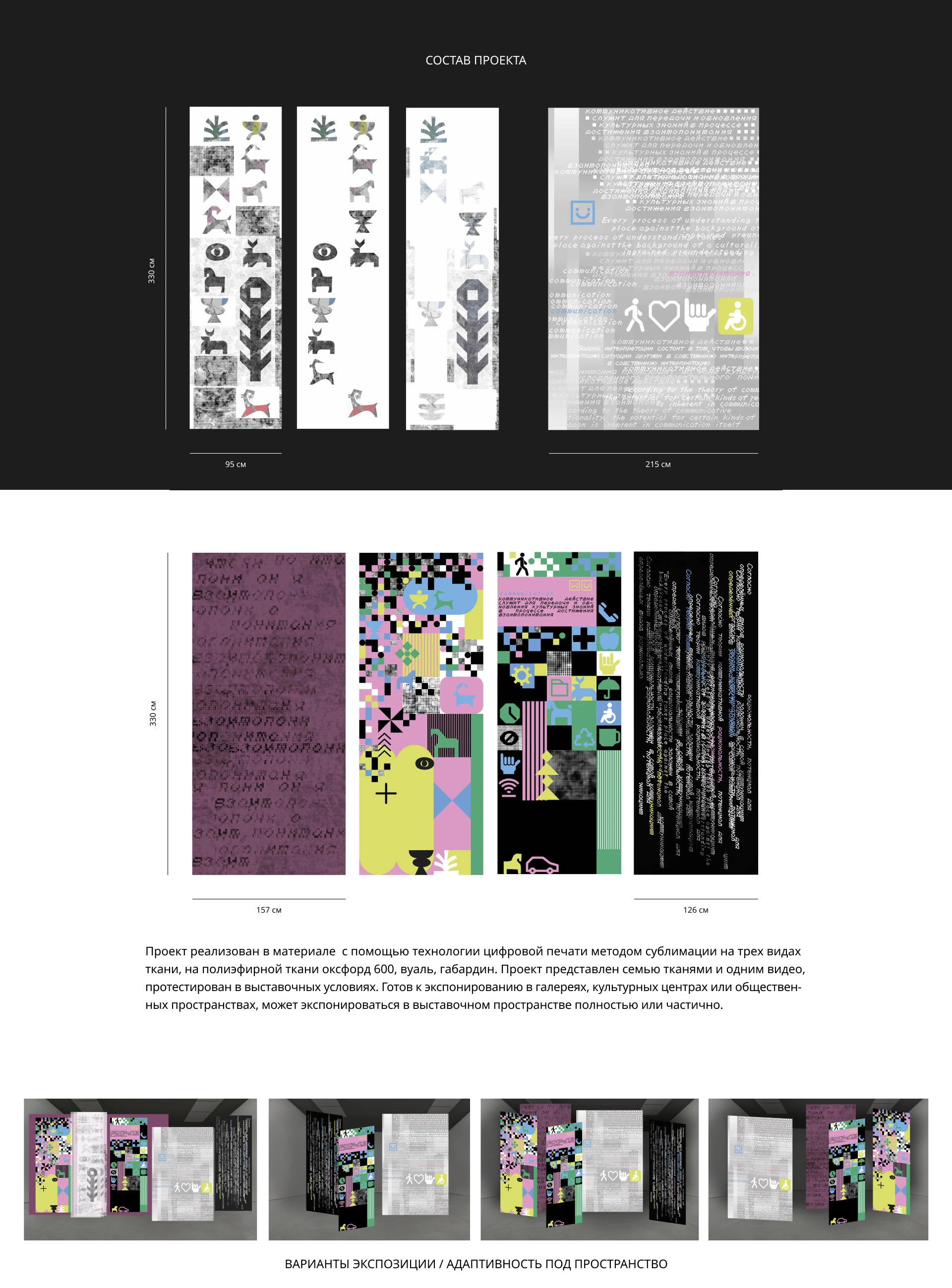 Текстильная инсталляция «Коммуникация» — Изображение №2 — Иллюстрация, Архитектура на Dprofile