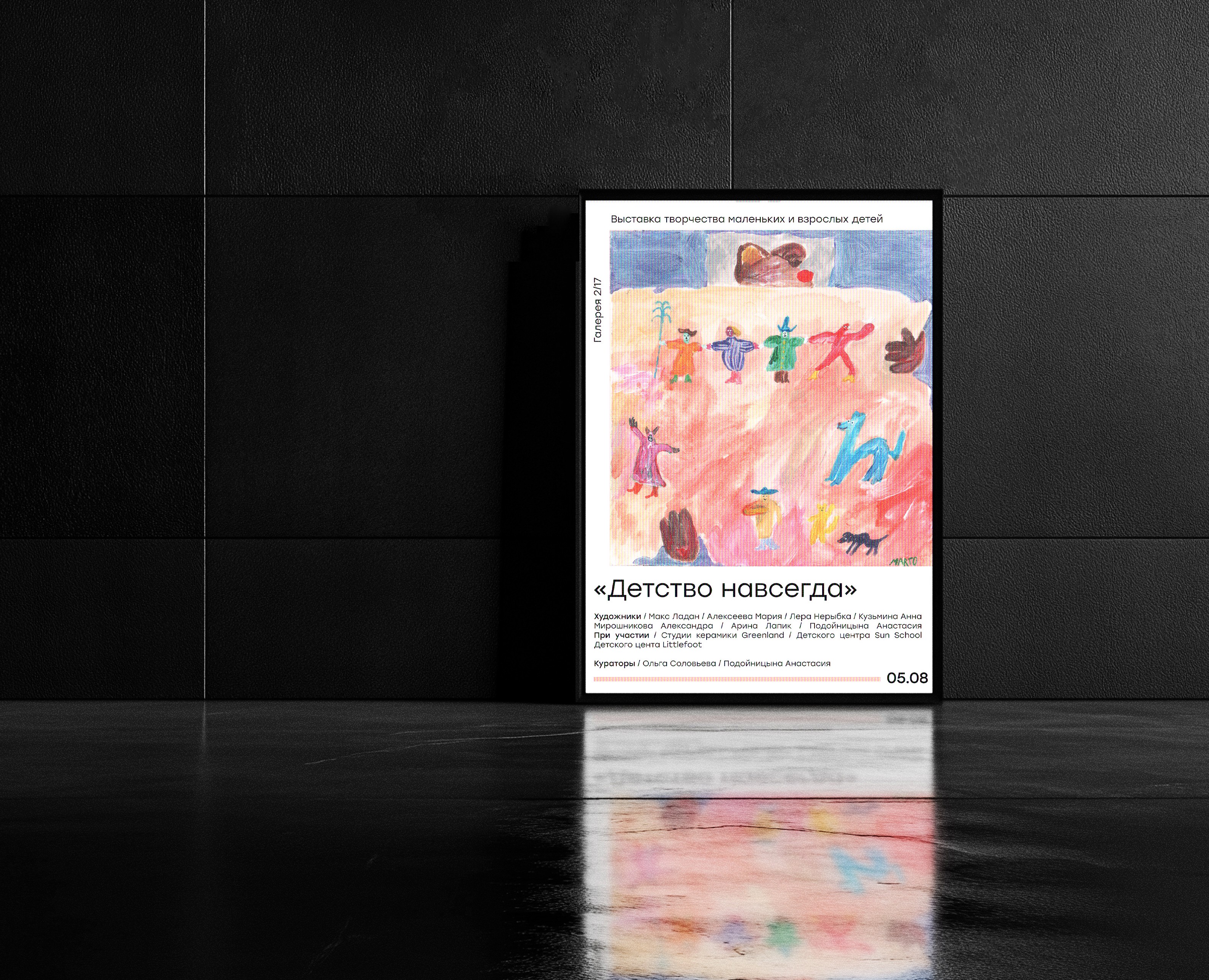 Выставка "ДЕТСТВО НАВСЕГДА" на Dprofile