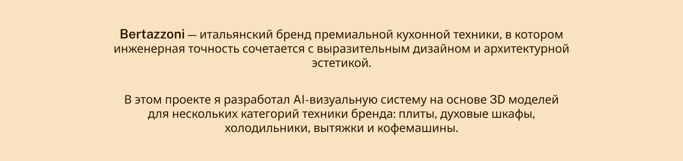 Bertazzoni | Люксовые Рендеры — Изображение №2 — Промдизайн, Архитектура на Dprofile