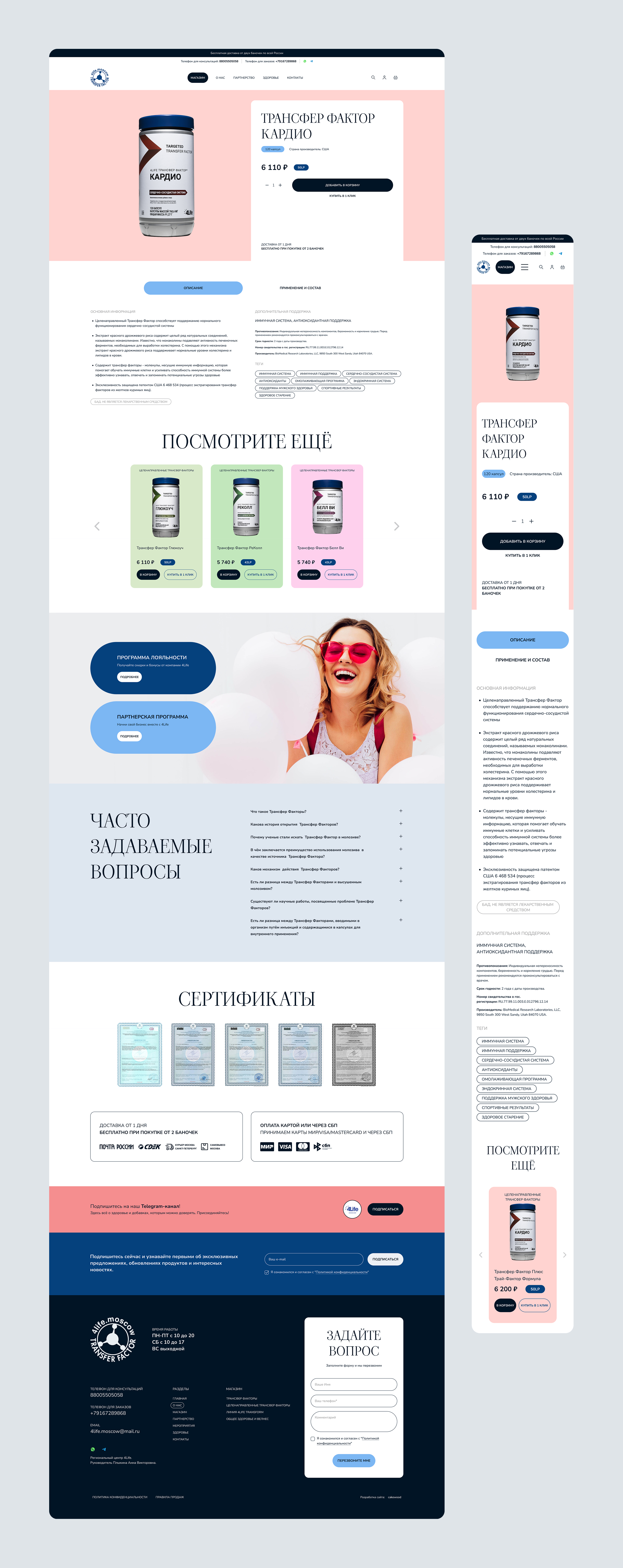 Дизайн для магазина 4Life — Изображение №7 — Интерфейсы на Dprofile