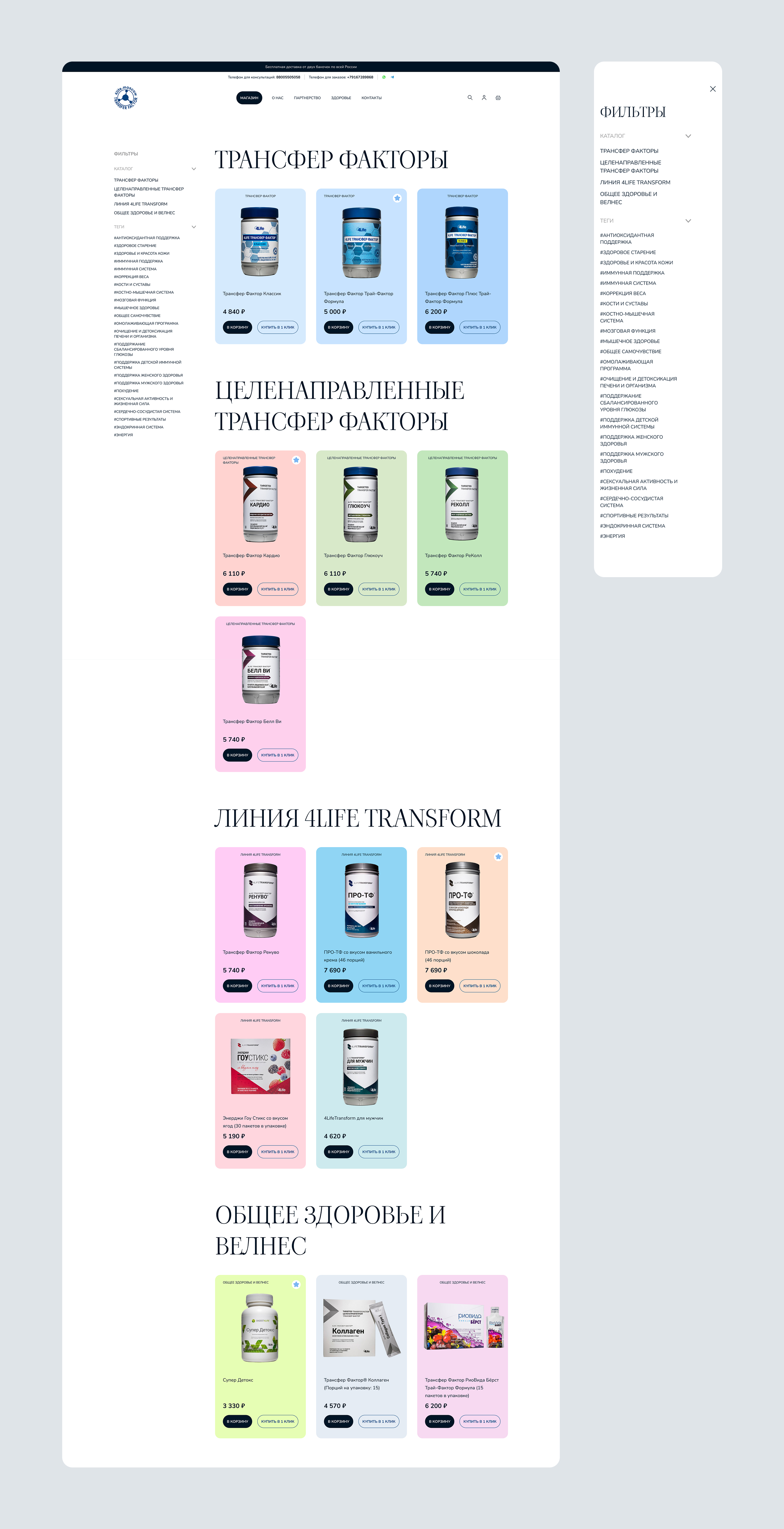 Дизайн для магазина 4Life — Изображение №6 — Интерфейсы на Dprofile