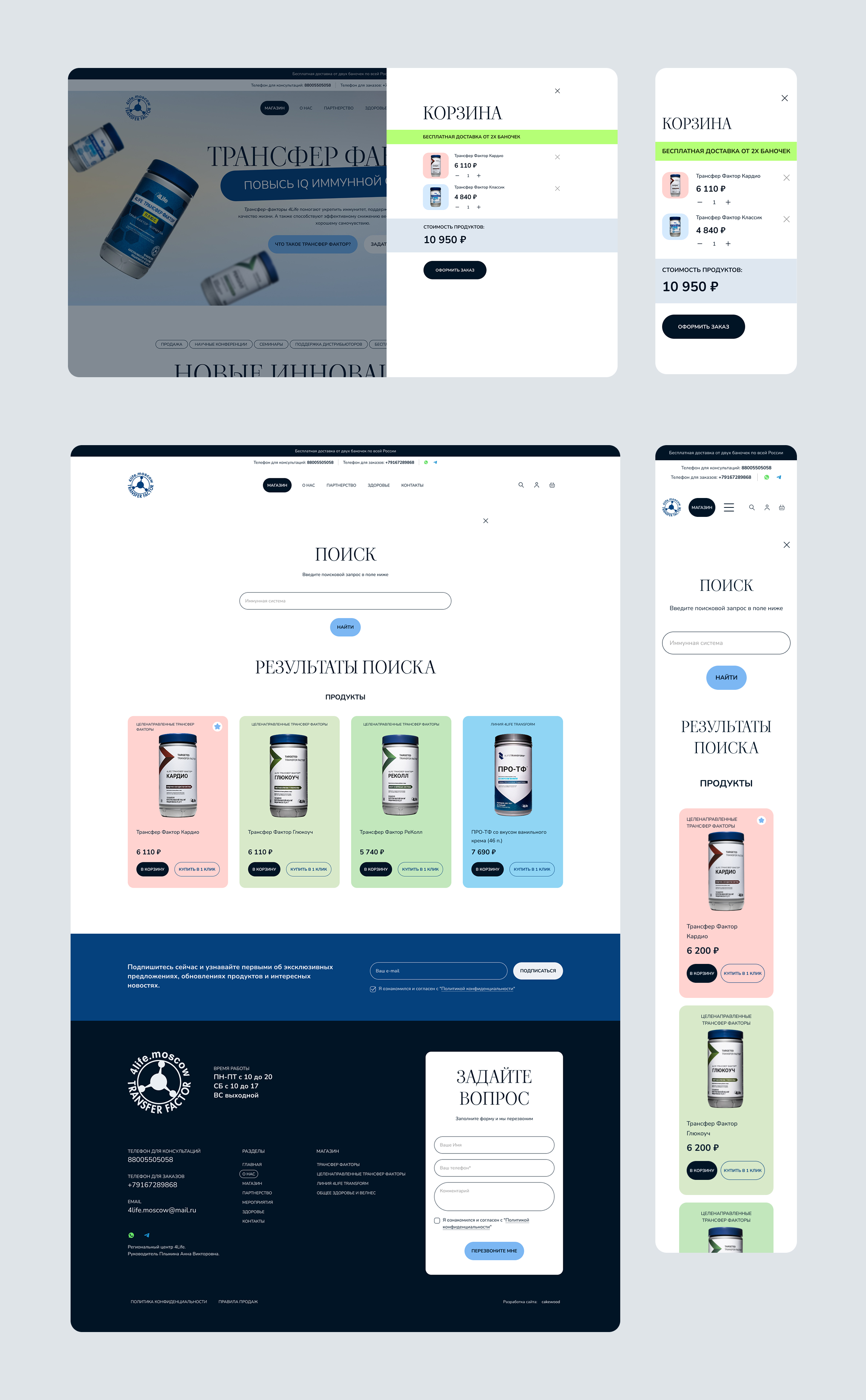 Дизайн для магазина 4Life — Изображение №9 — Интерфейсы на Dprofile