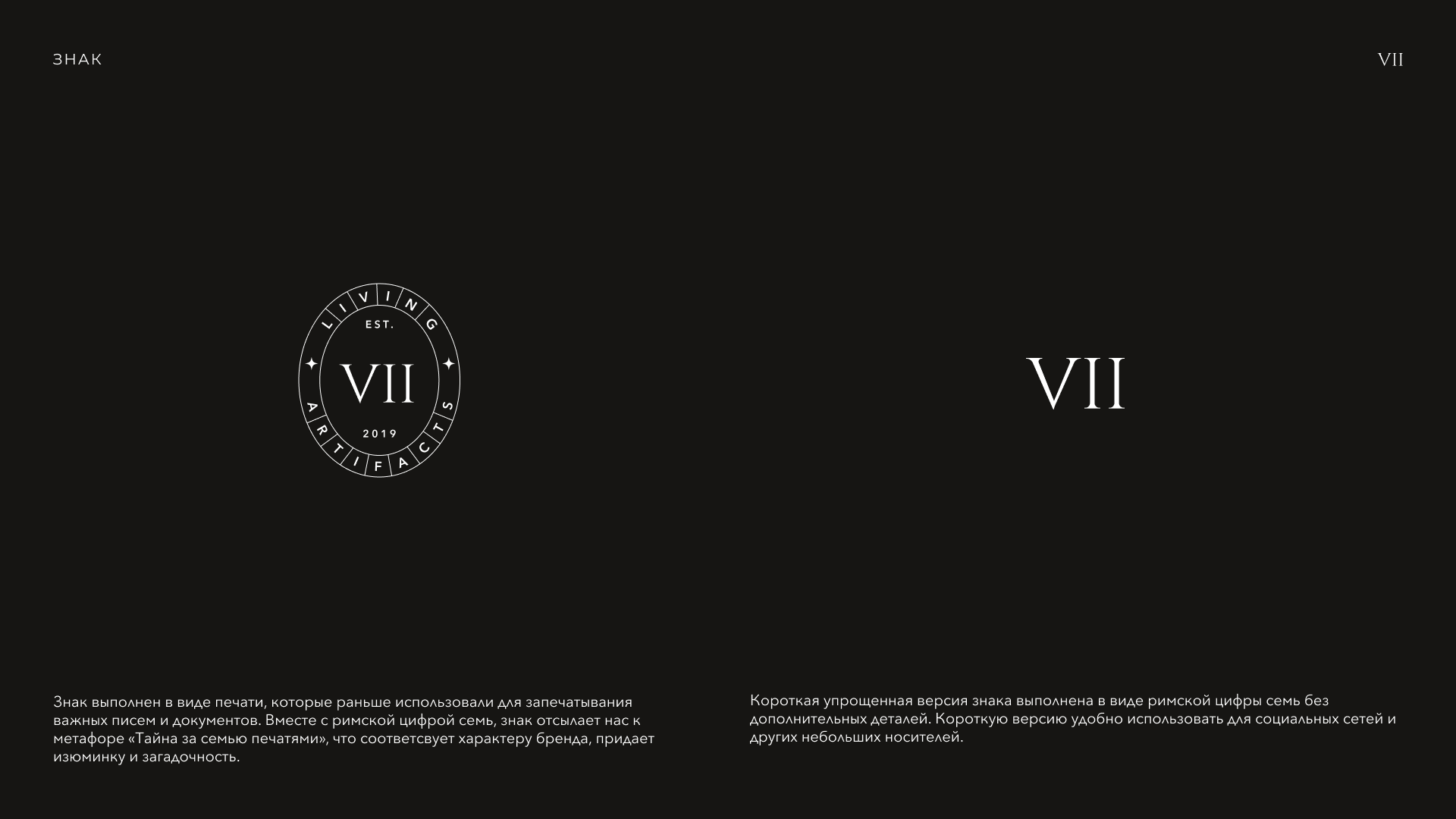 SEVENWORLDS: ФИРМЕННЫЙ СТИЛЬ — Изображение №6 — Брендинг на Dprofile