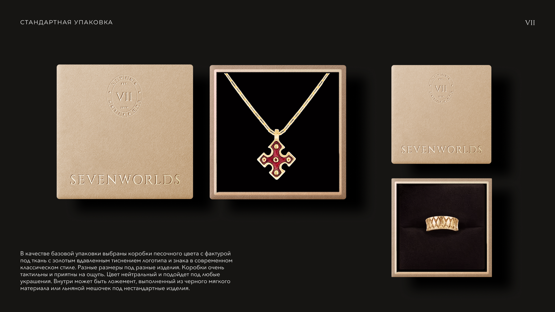SEVENWORLDS: ФИРМЕННЫЙ СТИЛЬ — Изображение №12 — Брендинг на Dprofile