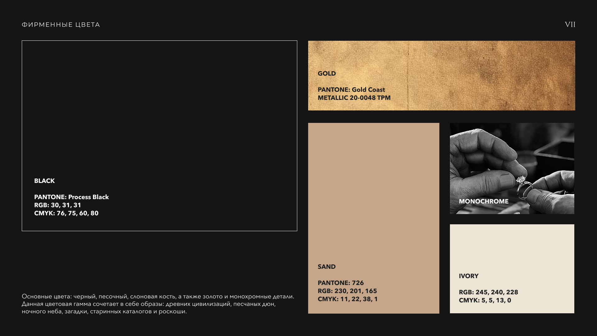 SEVENWORLDS: ФИРМЕННЫЙ СТИЛЬ — Изображение №8 — Брендинг на Dprofile