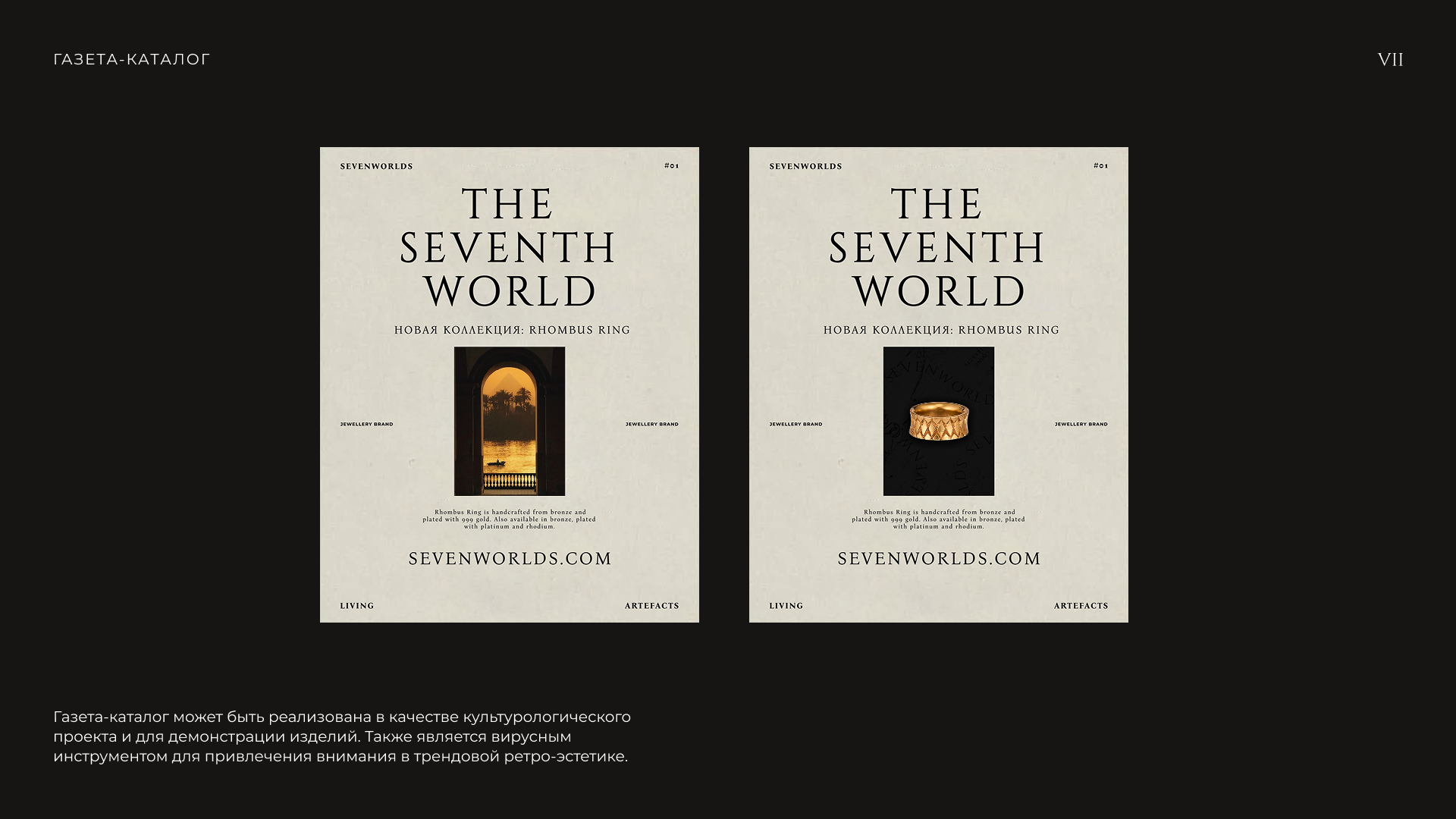 SEVENWORLDS: ФИРМЕННЫЙ СТИЛЬ — Изображение №24 — Брендинг на Dprofile