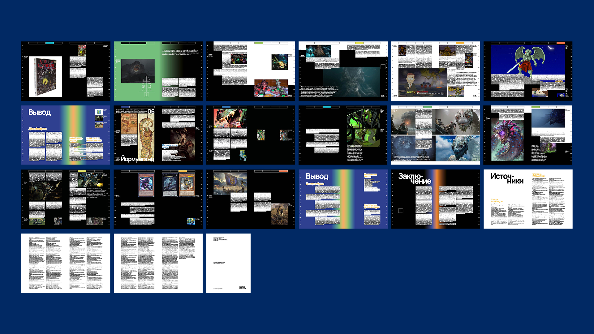Морские чудовища: от прототипа к медиа-образу — Изображение №37 — Графика на Dprofile