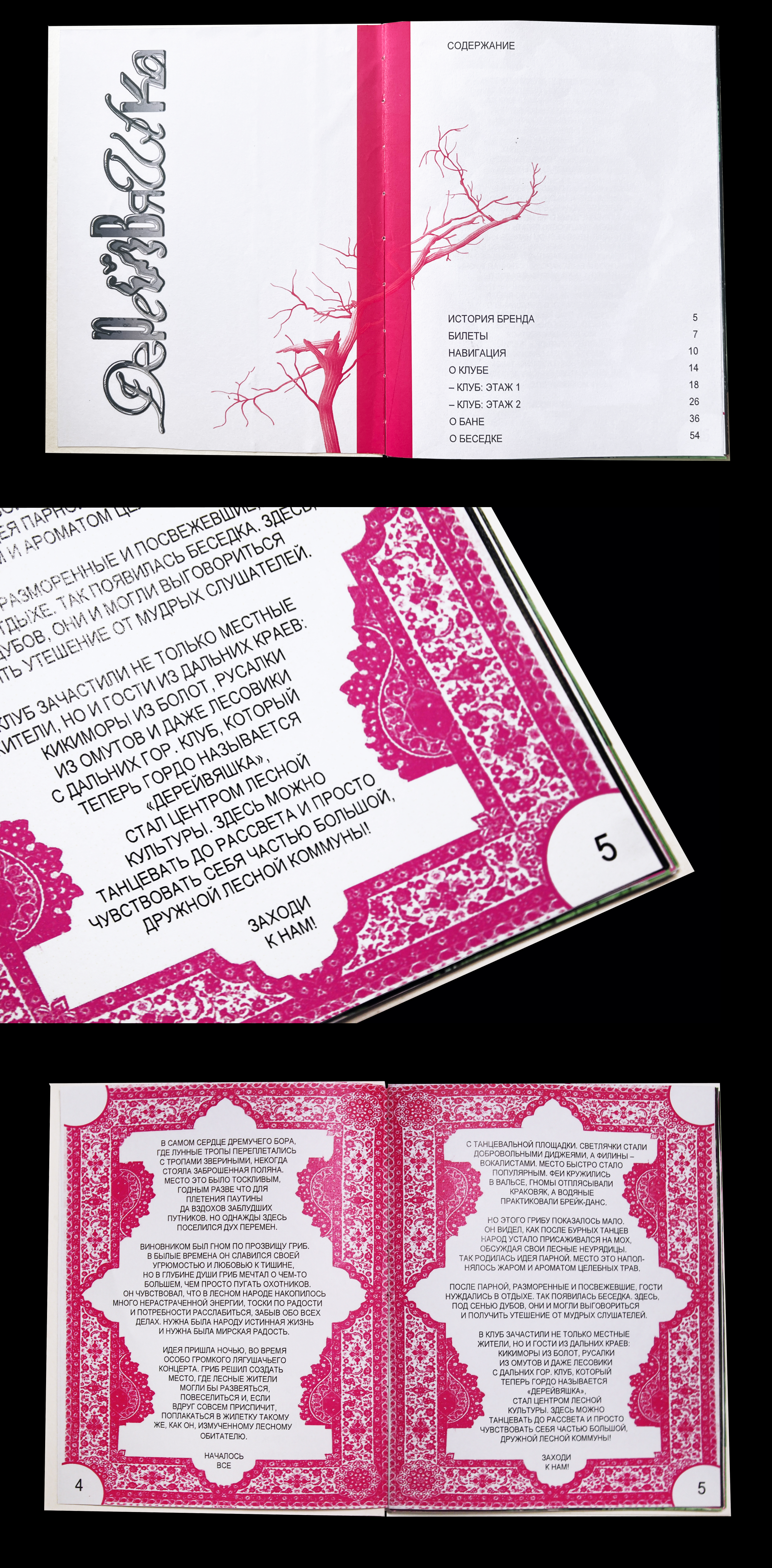 Книга по 3D-пространству Дерейвяшки — Изображение №4 — Графика, 3D на Dprofile