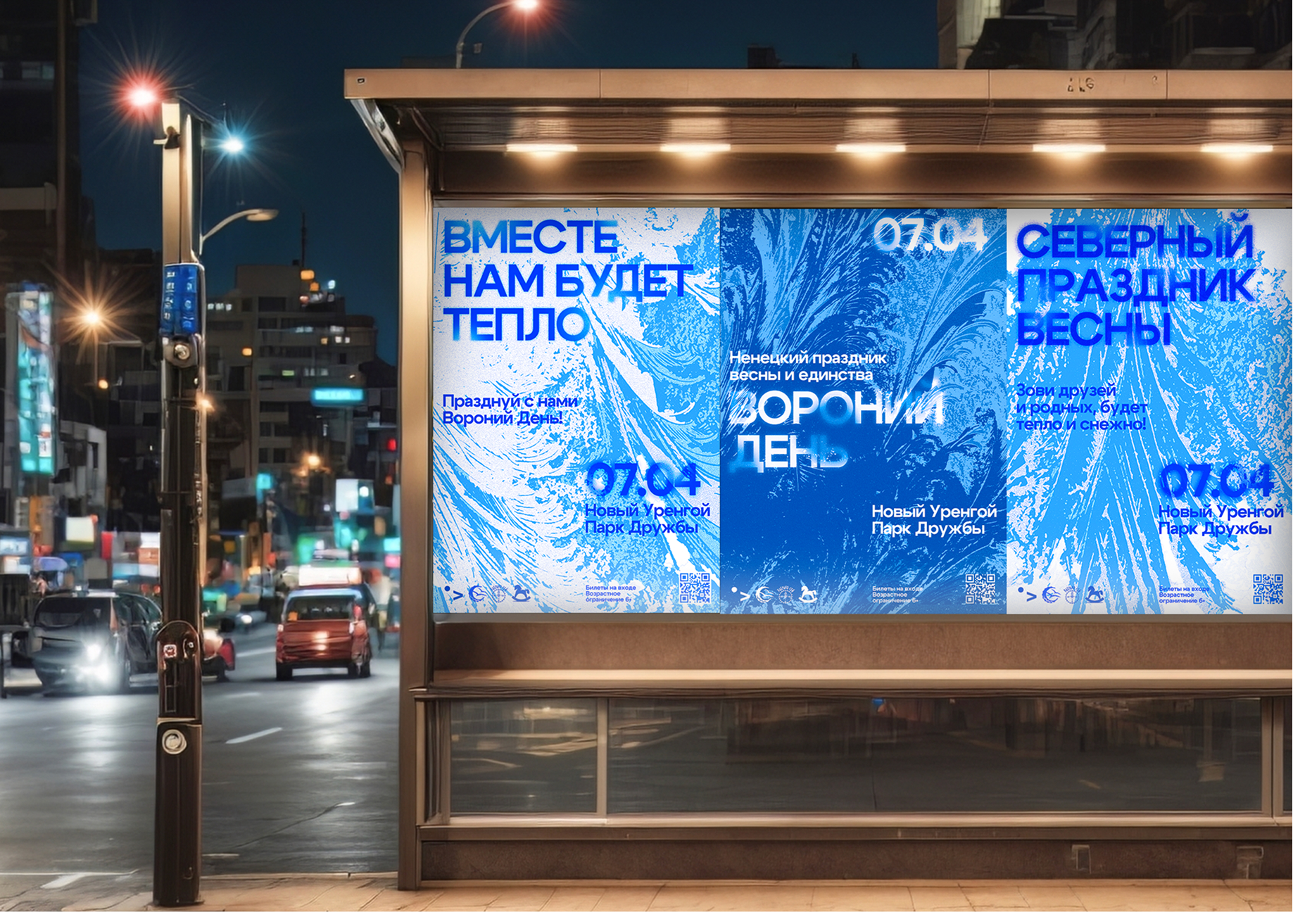 Фирменный стиль ненецкого фестиваля Вороний день — Изображение №8 — Брендинг, Графика на Dprofile