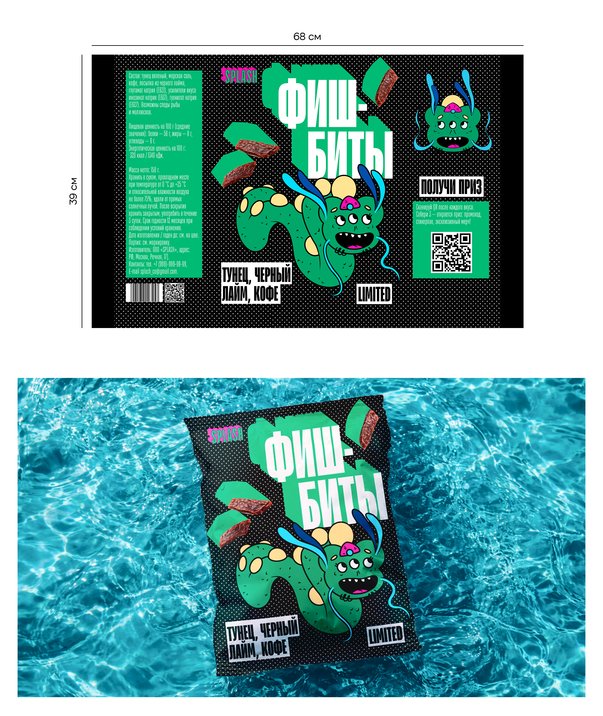 Упаковка SPLASH — Изображение №6 — Брендинг на Dprofile