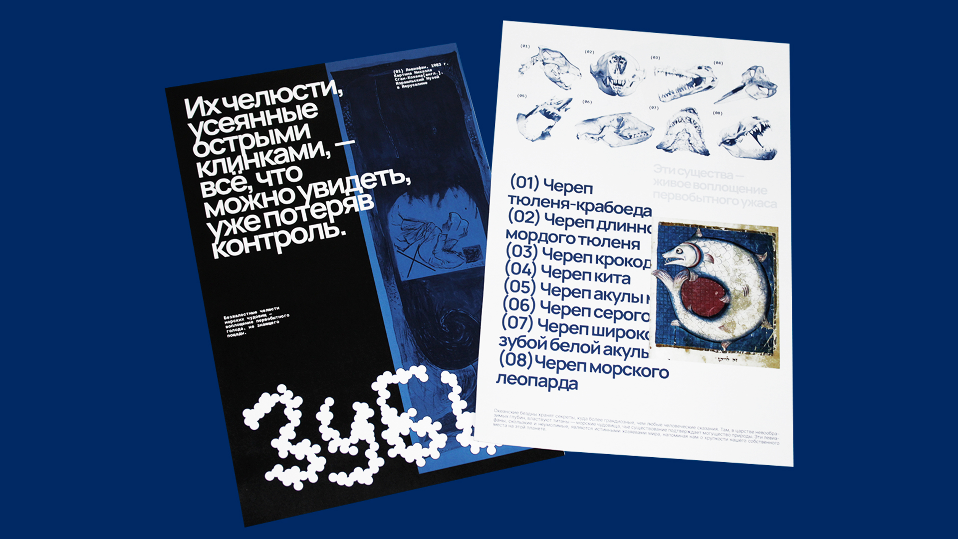 Морские чудовища: от прототипа к медиа-образу — Изображение №28 — Графика на Dprofile