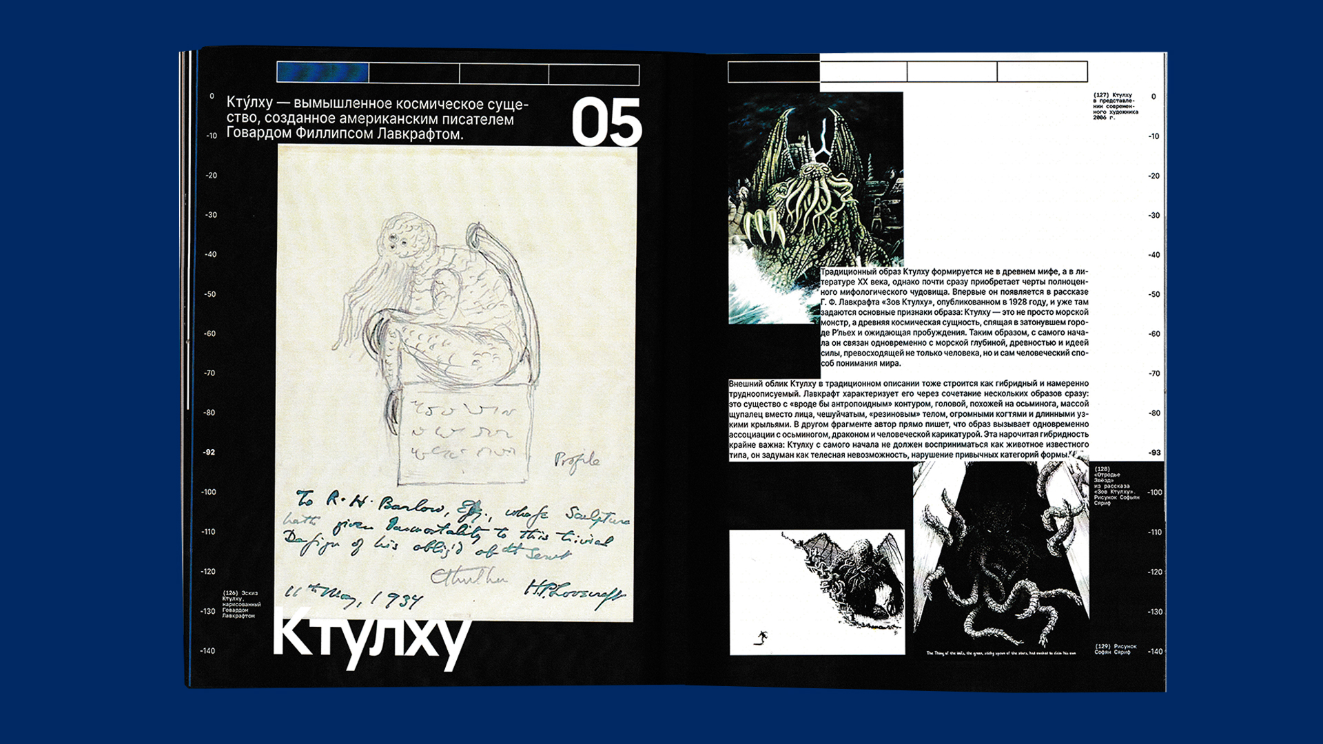 Морские чудовища: от прототипа к медиа-образу — Изображение №25 — Графика на Dprofile