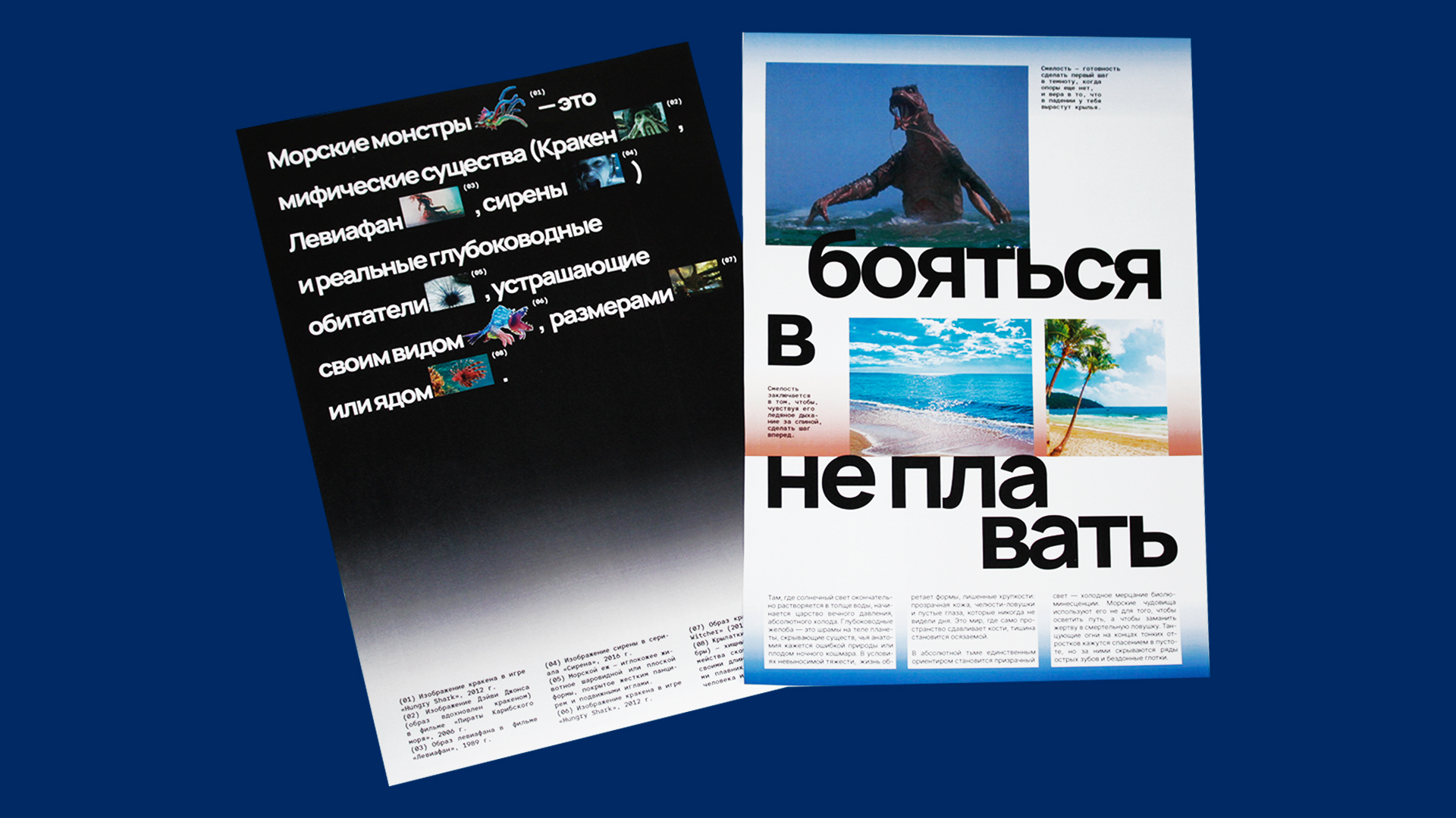 Морские чудовища: от прототипа к медиа-образу — Изображение №32 — Графика на Dprofile