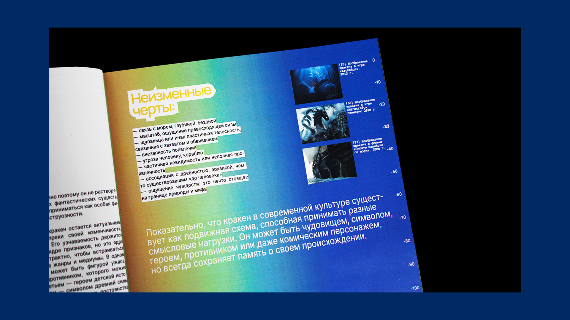 Морские чудовища: от прототипа к медиа-образу — Изображение №10 — Графика на Dprofile