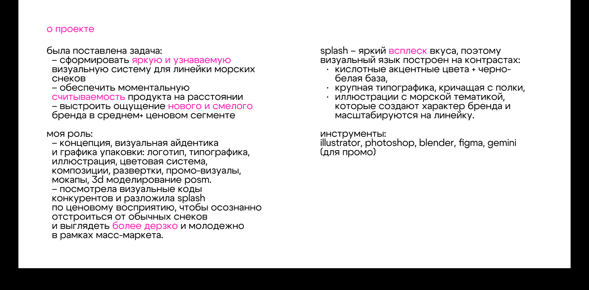 Упаковка SPLASH — Изображение №12 — Брендинг на Dprofile