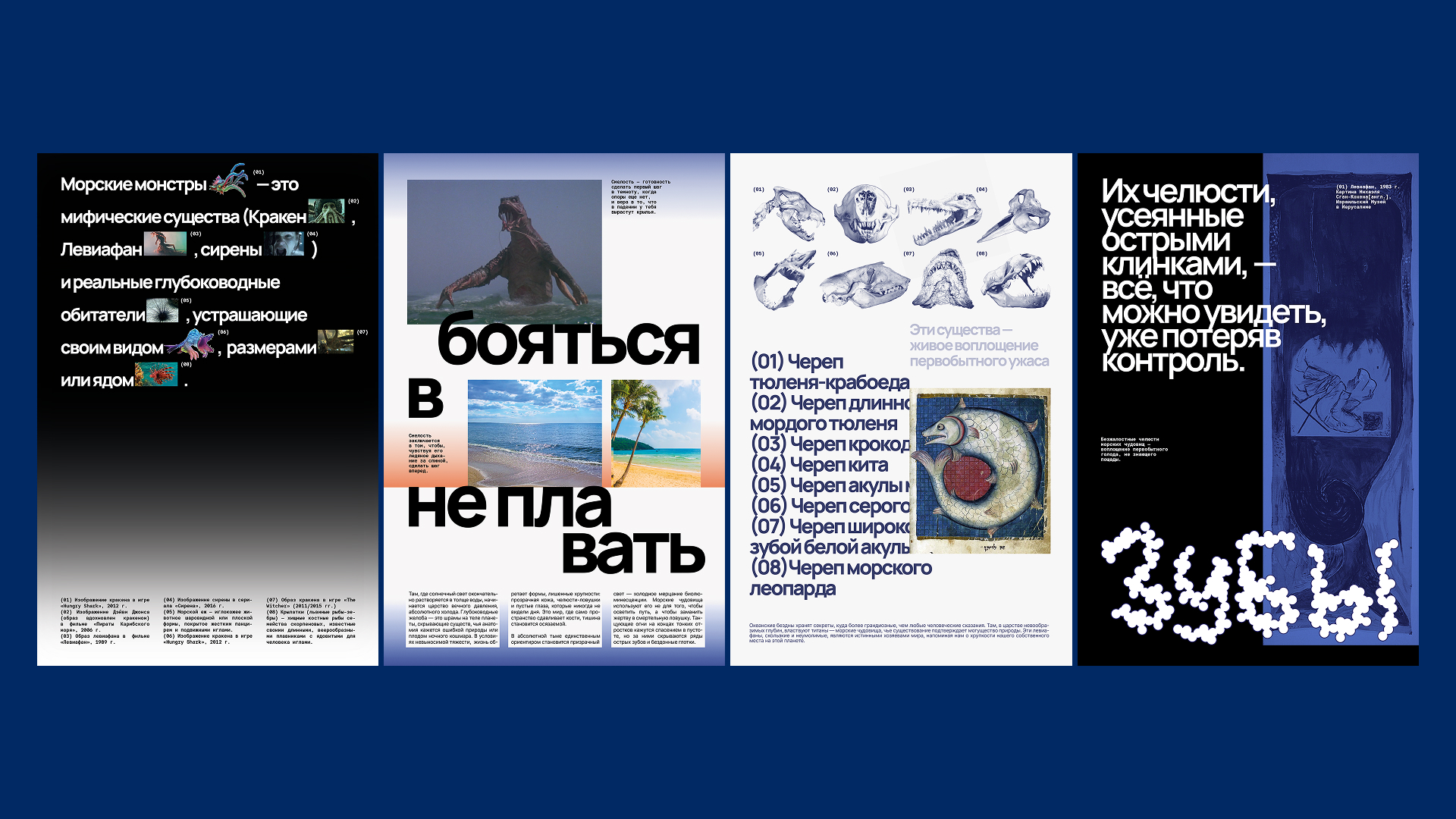 Морские чудовища: от прототипа к медиа-образу — Изображение №27 — Графика на Dprofile
