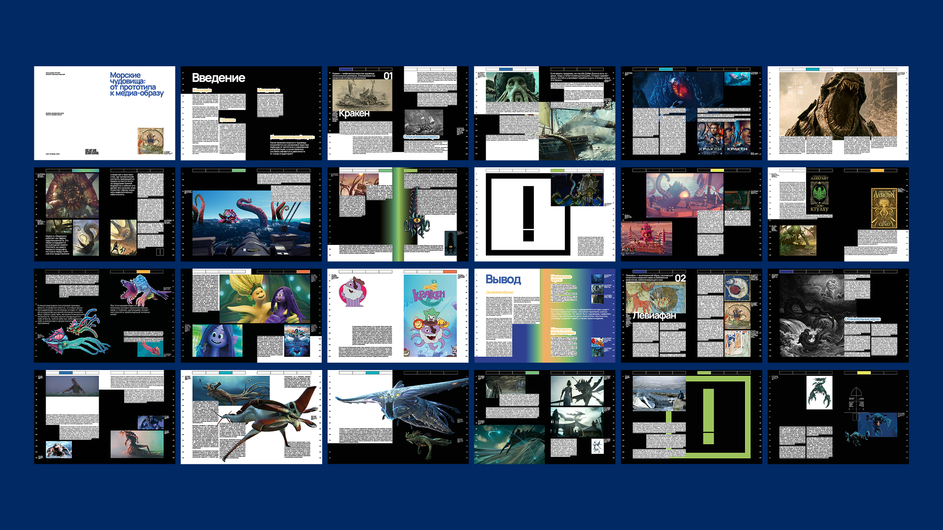Морские чудовища: от прототипа к медиа-образу — Изображение №35 — Графика на Dprofile