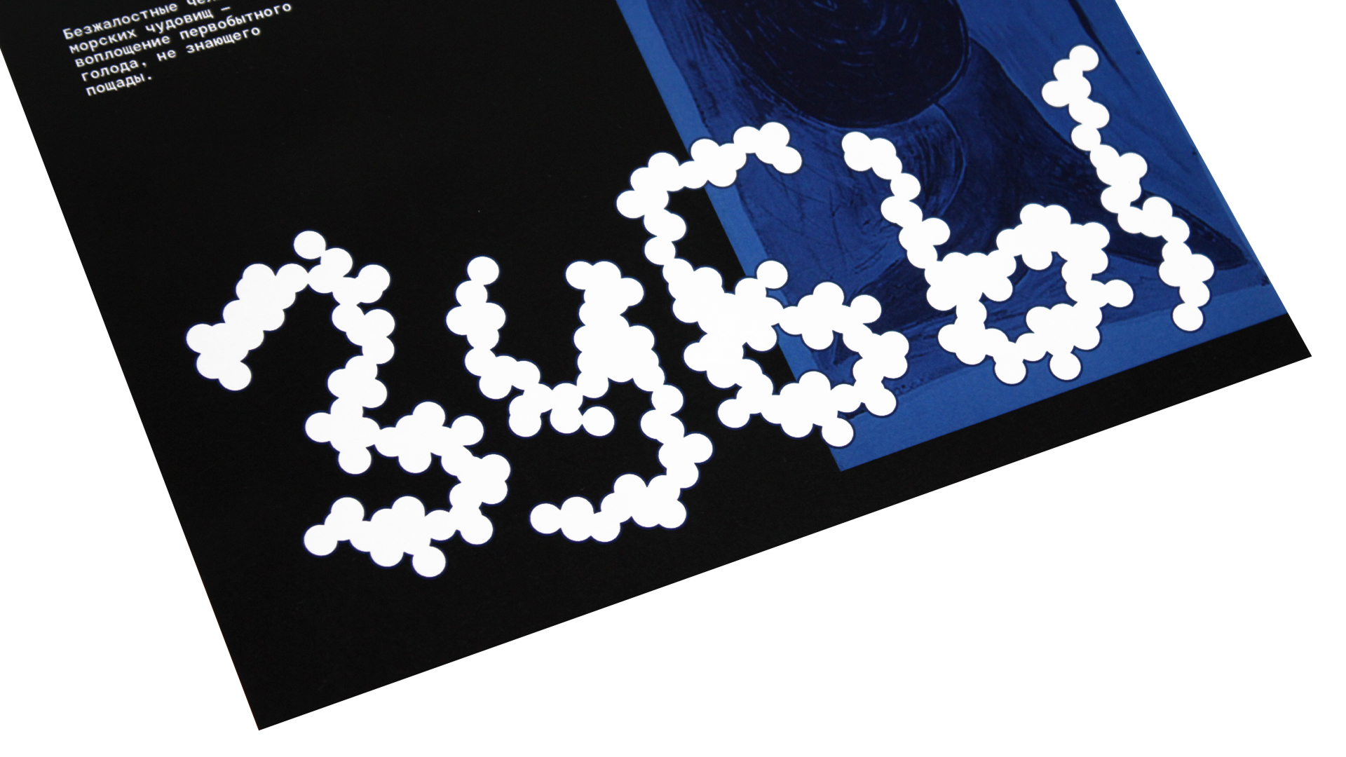 Морские чудовища: от прототипа к медиа-образу — Изображение №30 — Графика на Dprofile