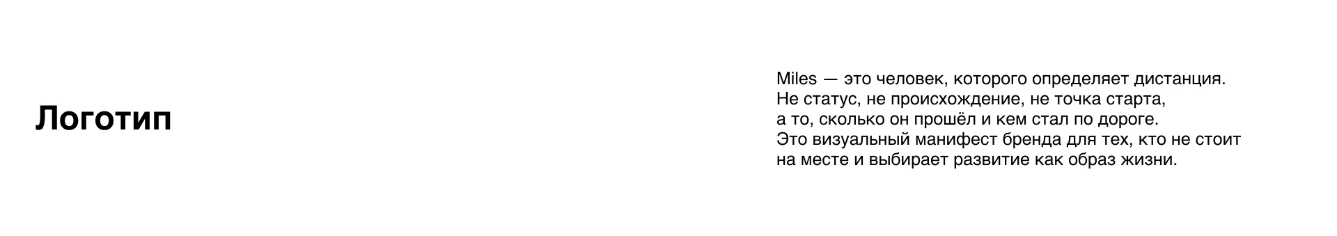 Branding for the brand "Miles" — Изображение №2 — Интерфейсы, Брендинг на Dprofile