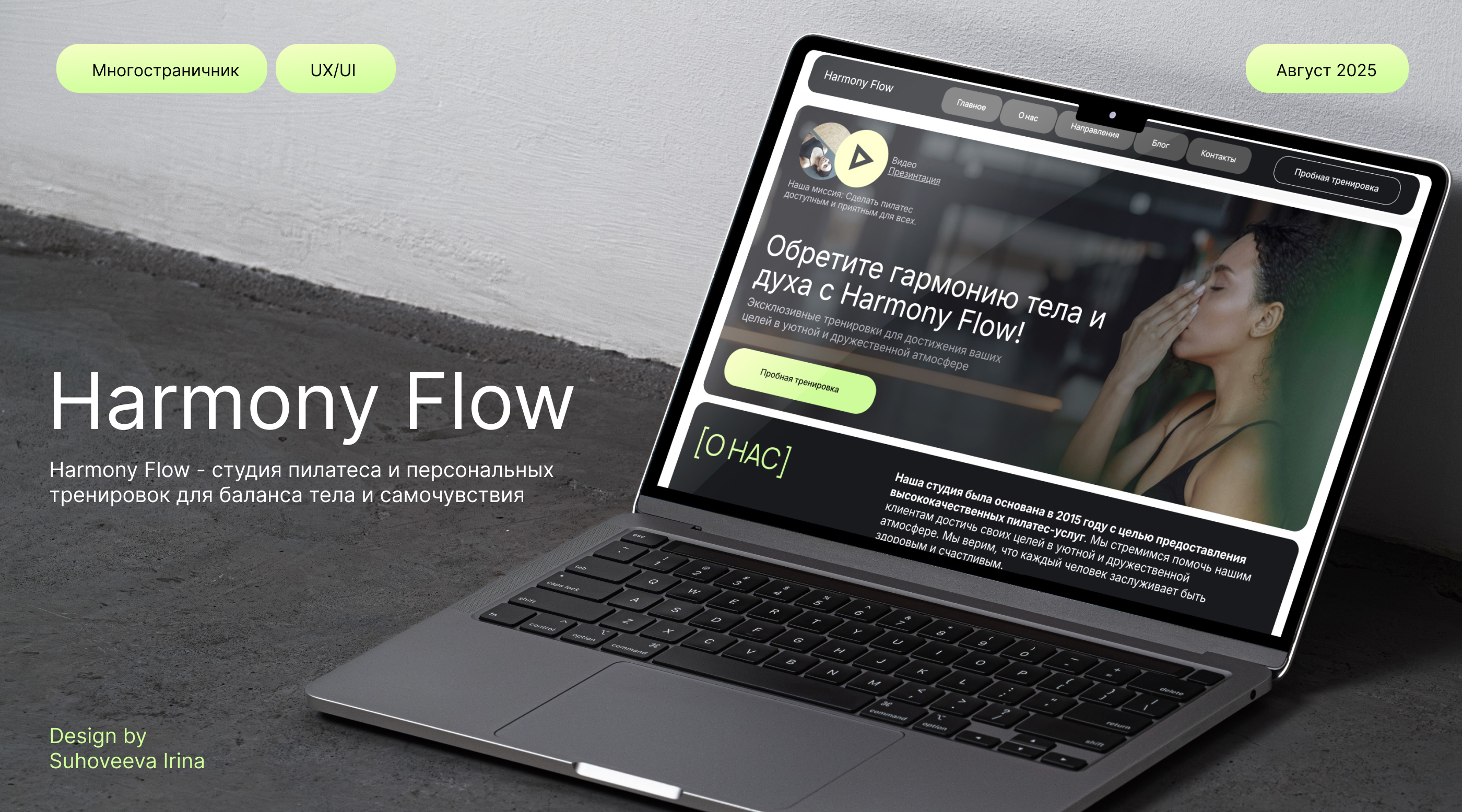 Студия пилатеса Harmony Flow — Изображение №1 — Интерфейсы на Dprofile