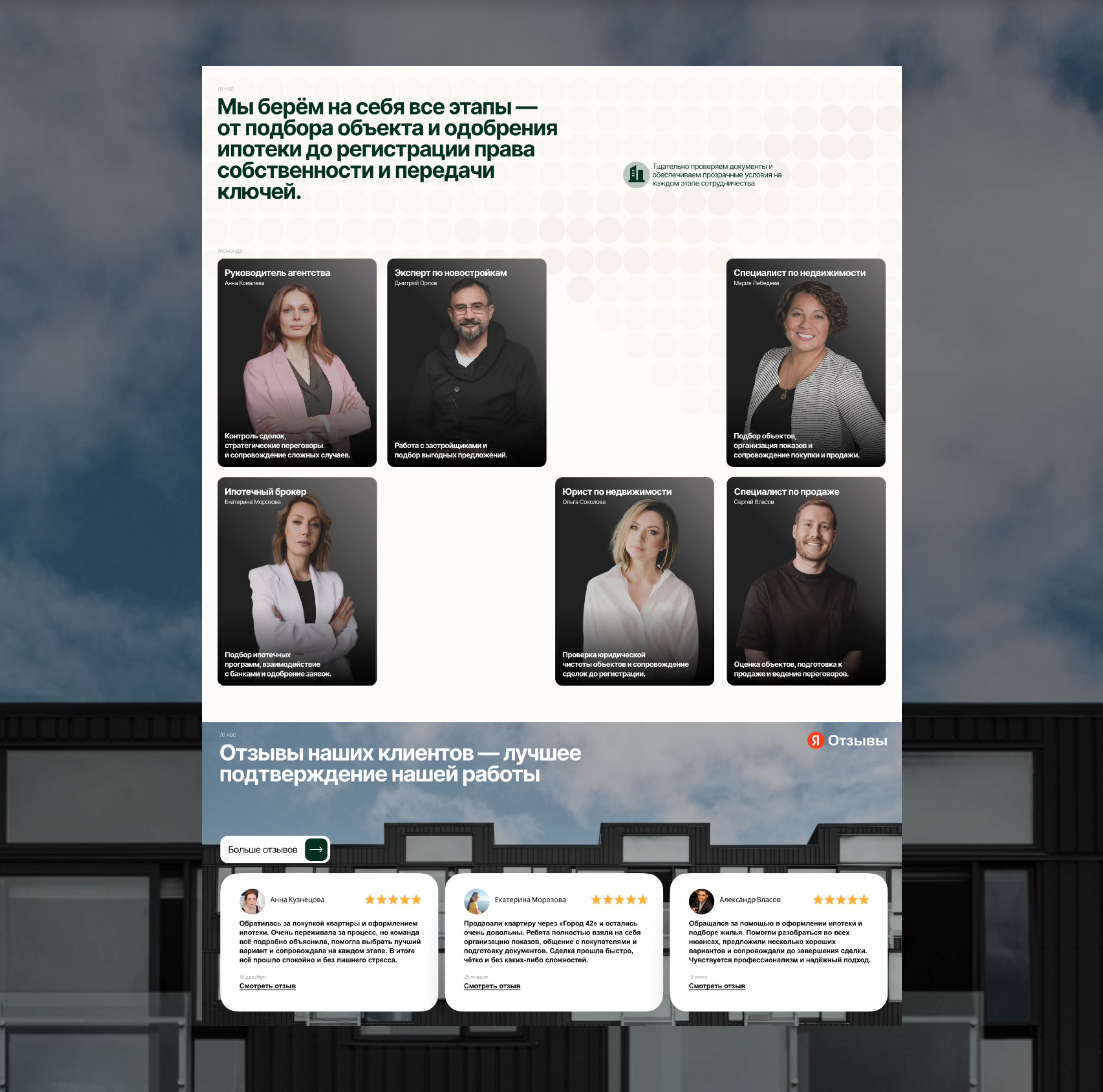 Сайт для агенства недвижимости — Изображение №6 — Интерфейсы на Dprofile
