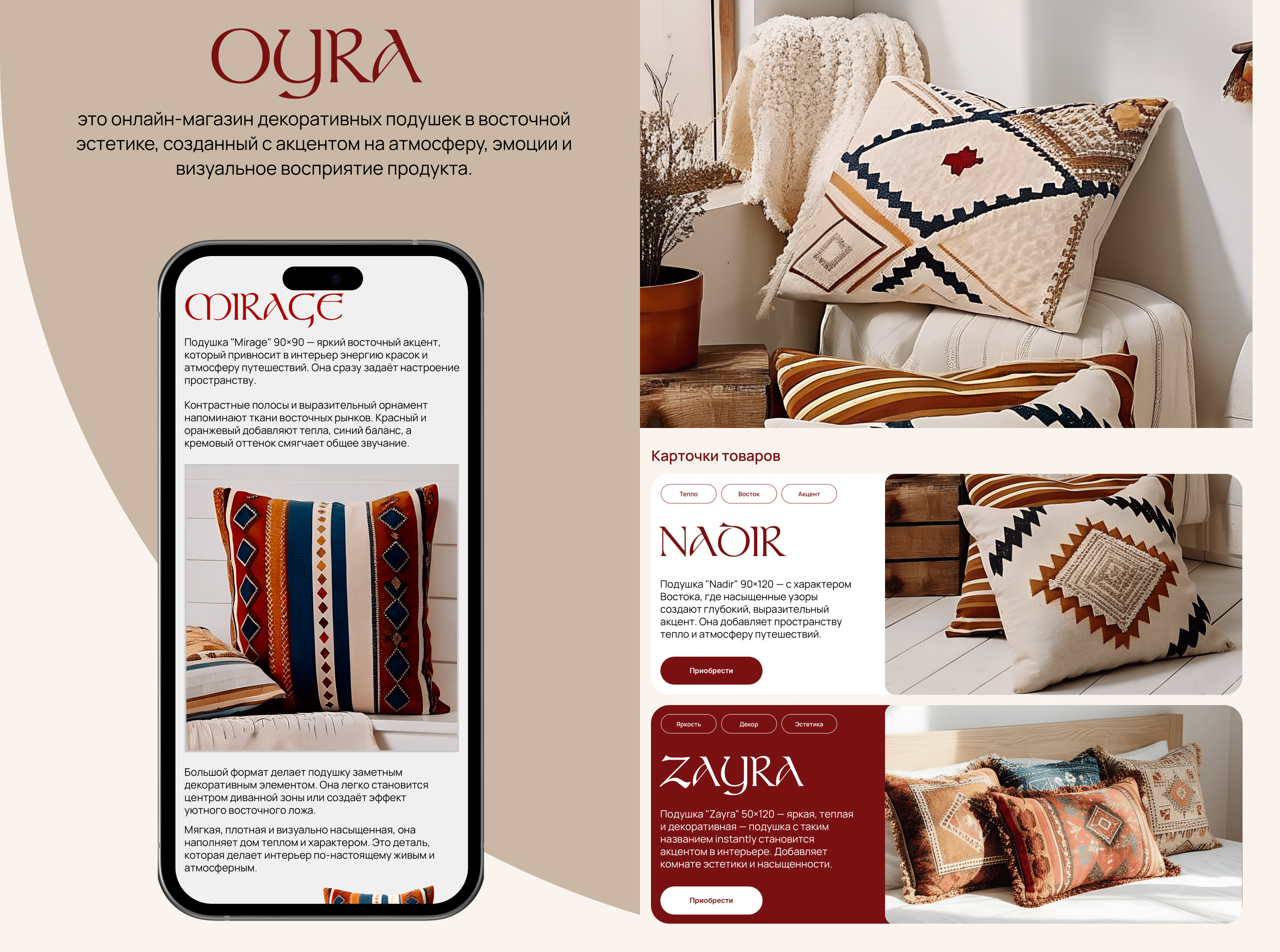 Магазин подушек OYRA в восточном стиле — Изображение №2 — Интерфейсы на Dprofile
