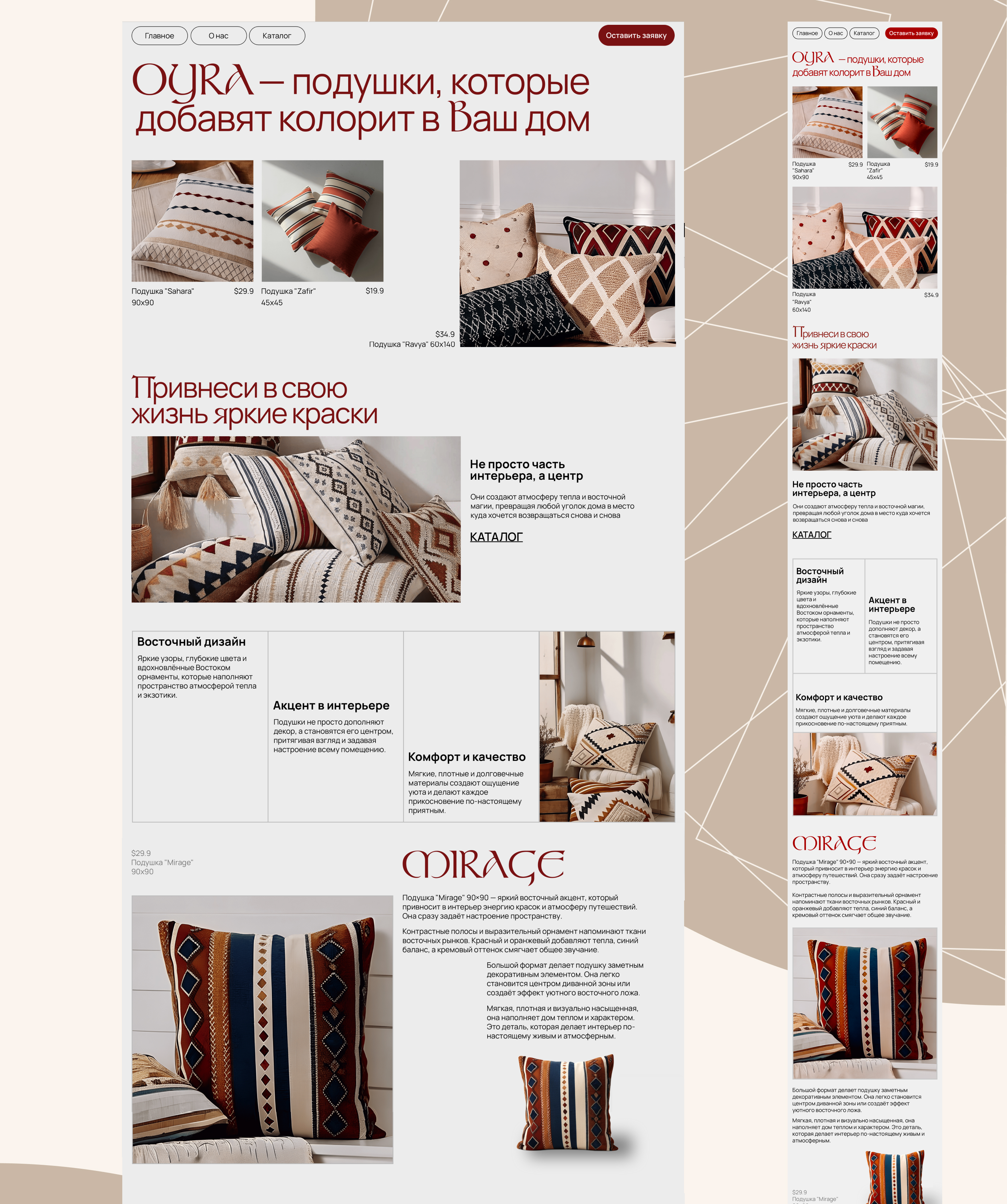 Магазин подушек OYRA в восточном стиле — Изображение №8 — Интерфейсы на Dprofile