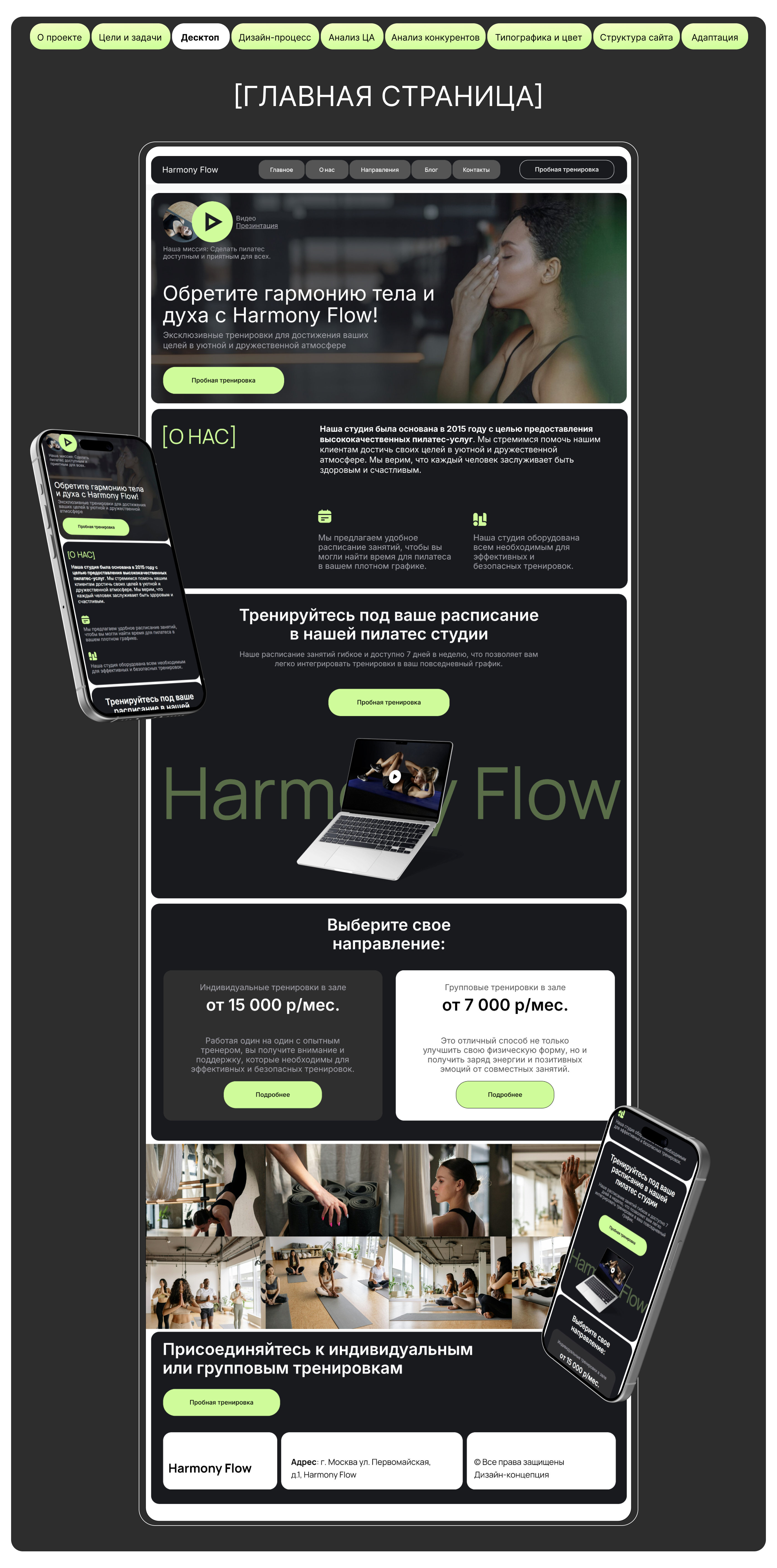Студия пилатеса Harmony Flow — Изображение №4 — Интерфейсы на Dprofile