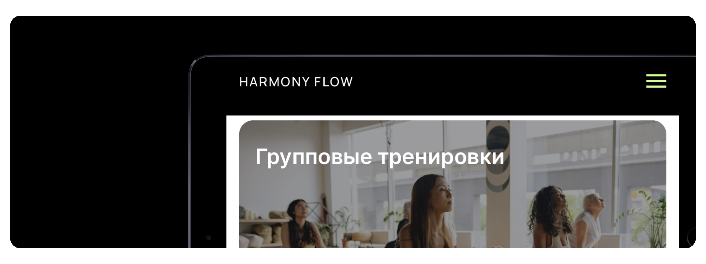 Студия пилатеса Harmony Flow — Изображение №10 — Интерфейсы на Dprofile