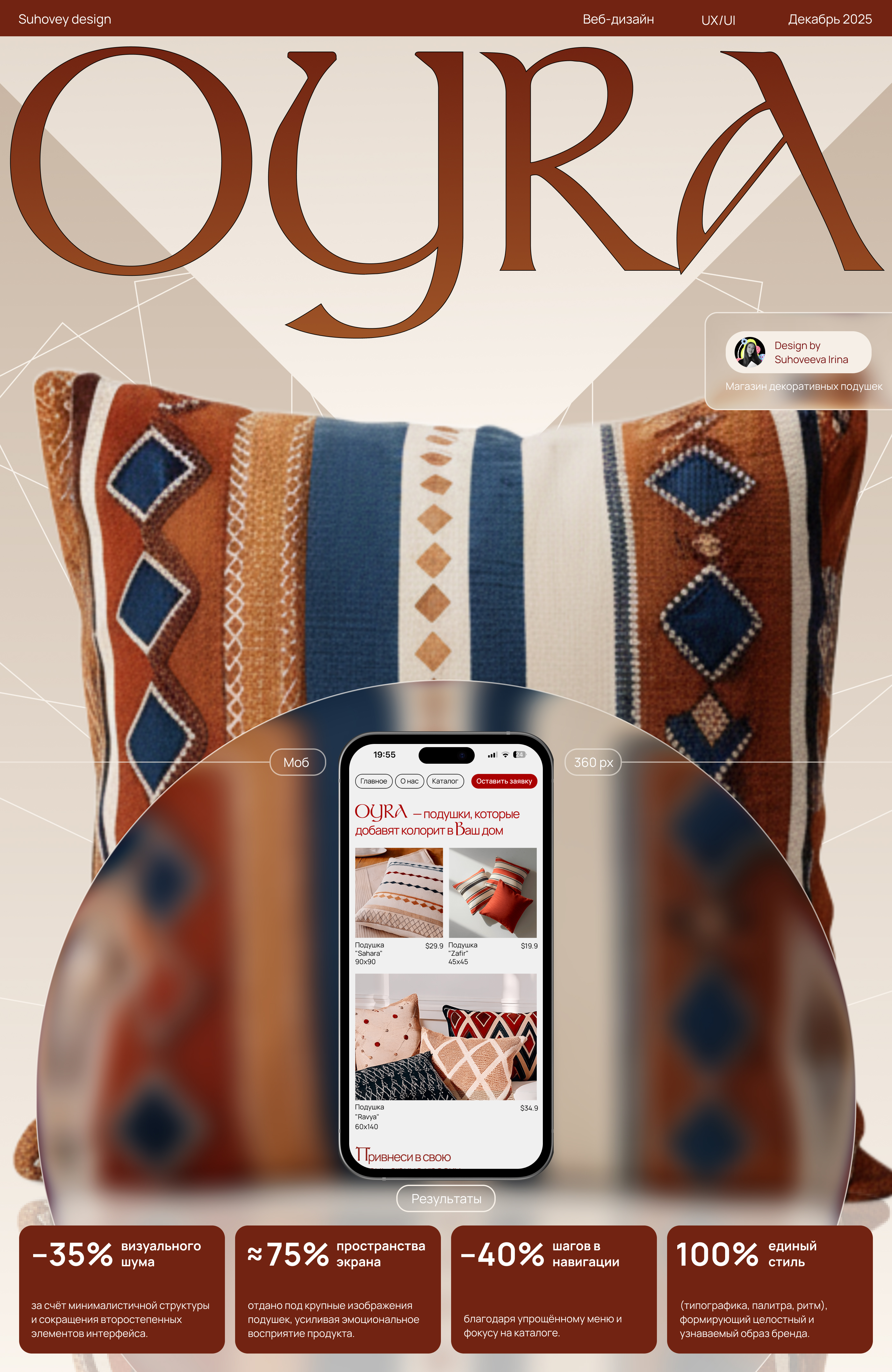 Магазин подушек OYRA в восточном стиле — Изображение №1 — Интерфейсы на Dprofile