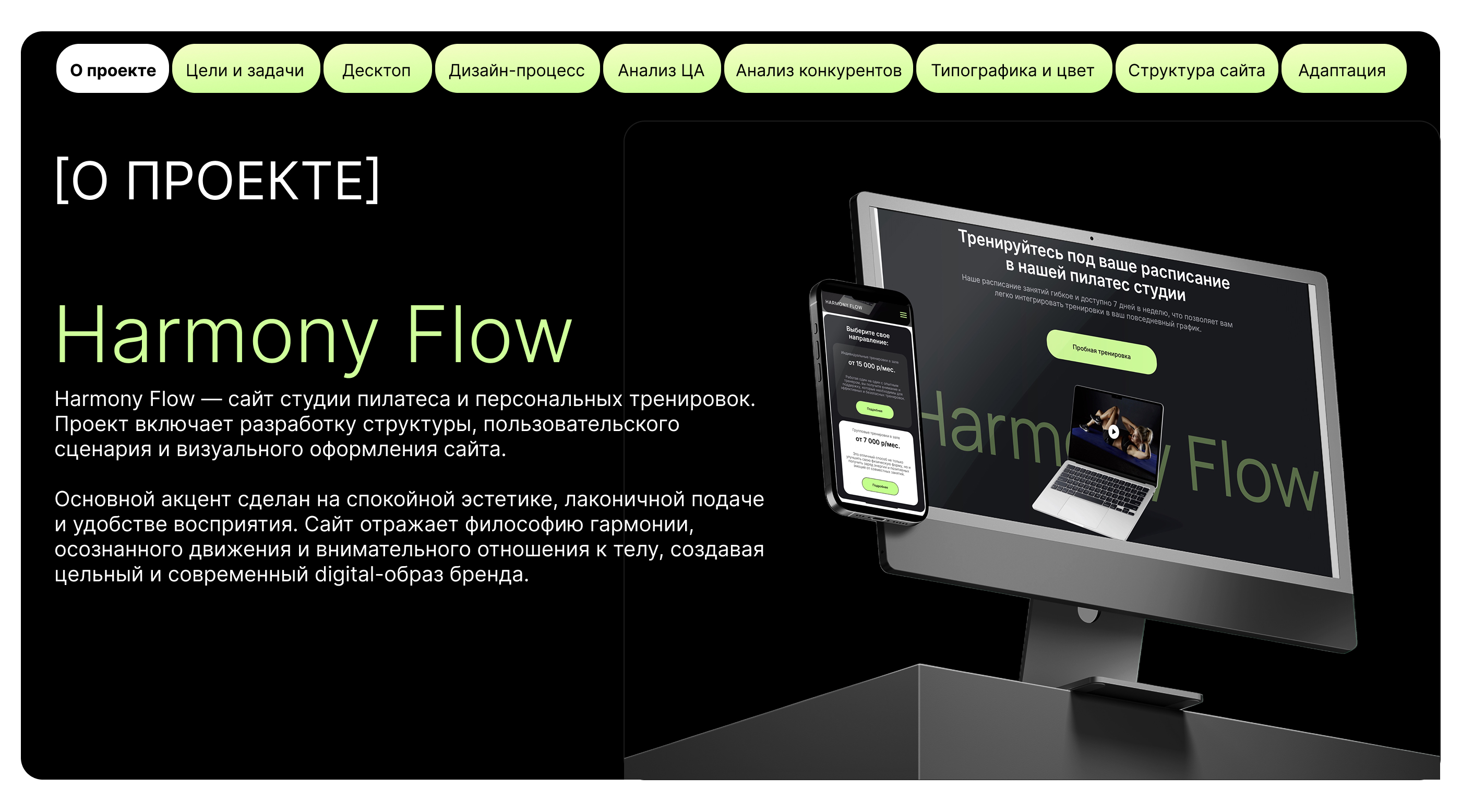 Студия пилатеса Harmony Flow — Изображение №2 — Интерфейсы на Dprofile
