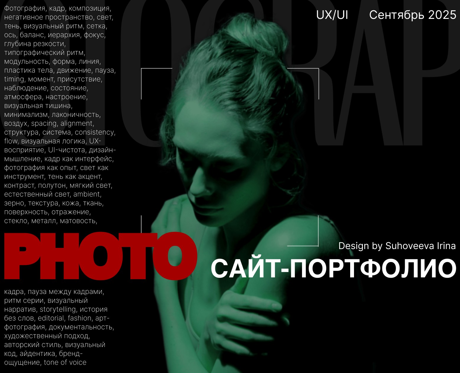 Сайт портфолио для фотографа/portfolio for a photographer — Интерфейсы на Dprofile
