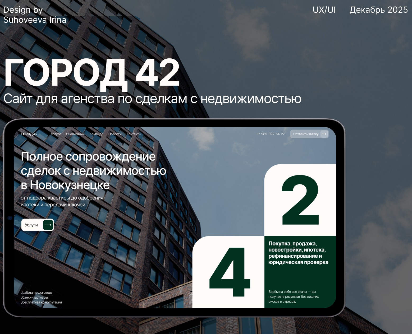 Сайт для агенства недвижимости — Интерфейсы на Dprofile